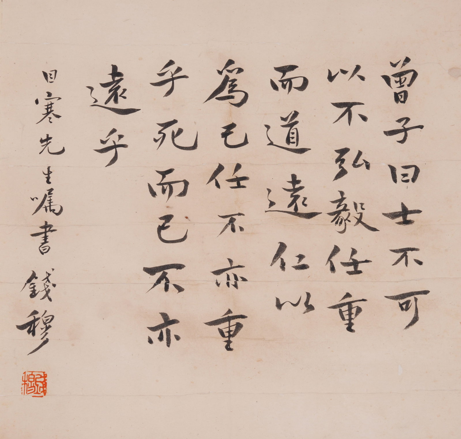 A CALLIGRAPHY ON PAPER MOUNTED AS CENTRAL PANEL BY QIAN MU.錢穆 (1 of 4)
