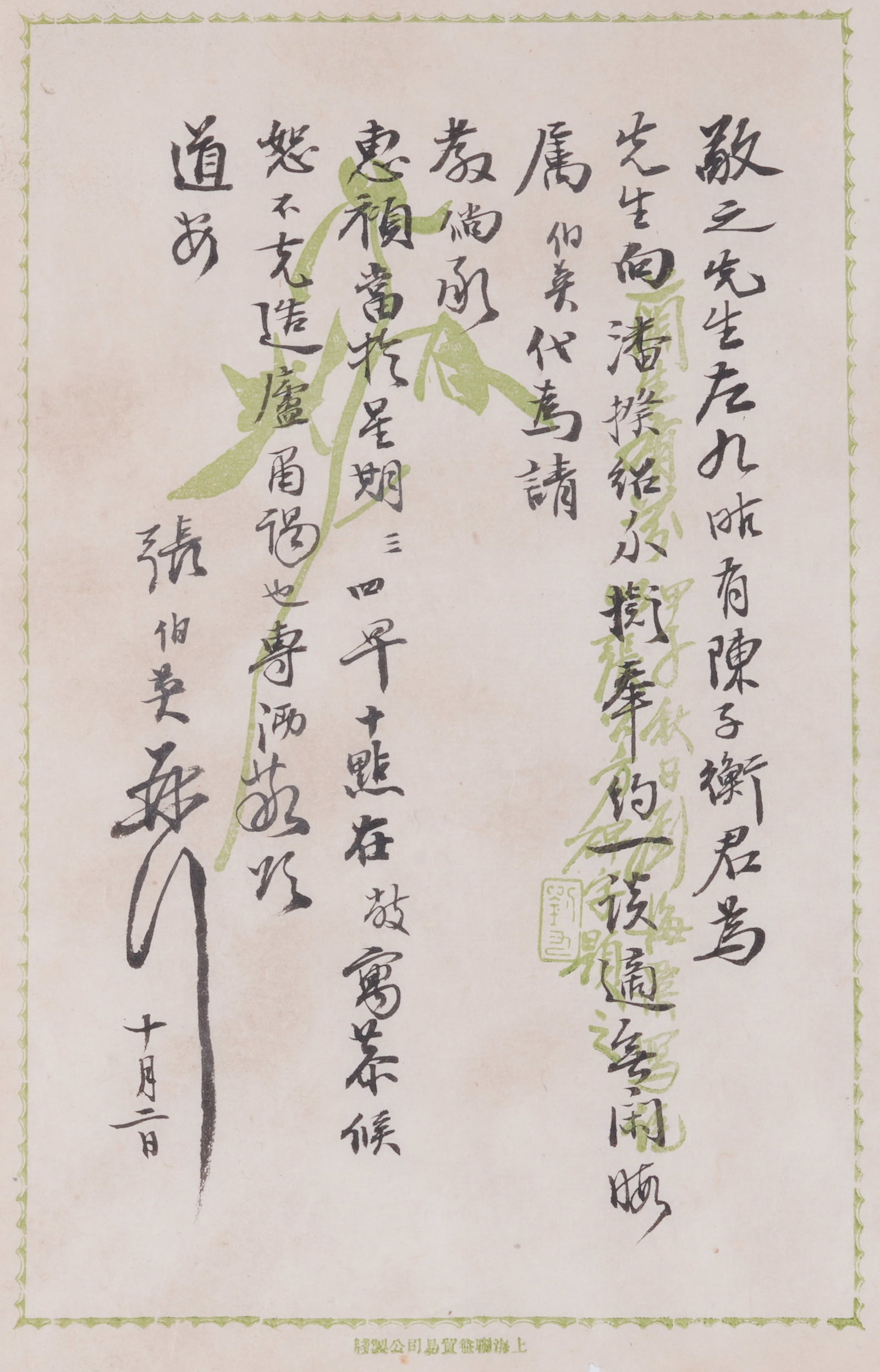 A LETTER ON PAPER BY ZHANG BOYING.張伯英: Letter on Paper by Zhang Boying.張伯英