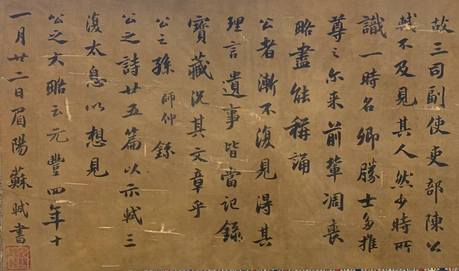 A CALLIGRAPHY ON SILK BY SU SHI.蘇軾 (1 of 6)
