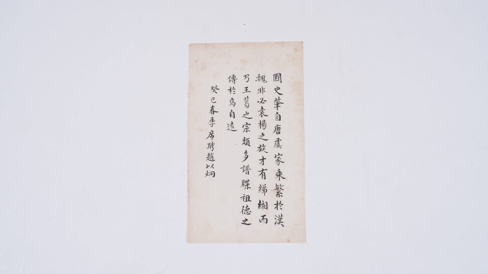A LETTER MANUSCRIPT ON PAPER BY ZHAO YIJIONG.趙以炯 (1 of 4)