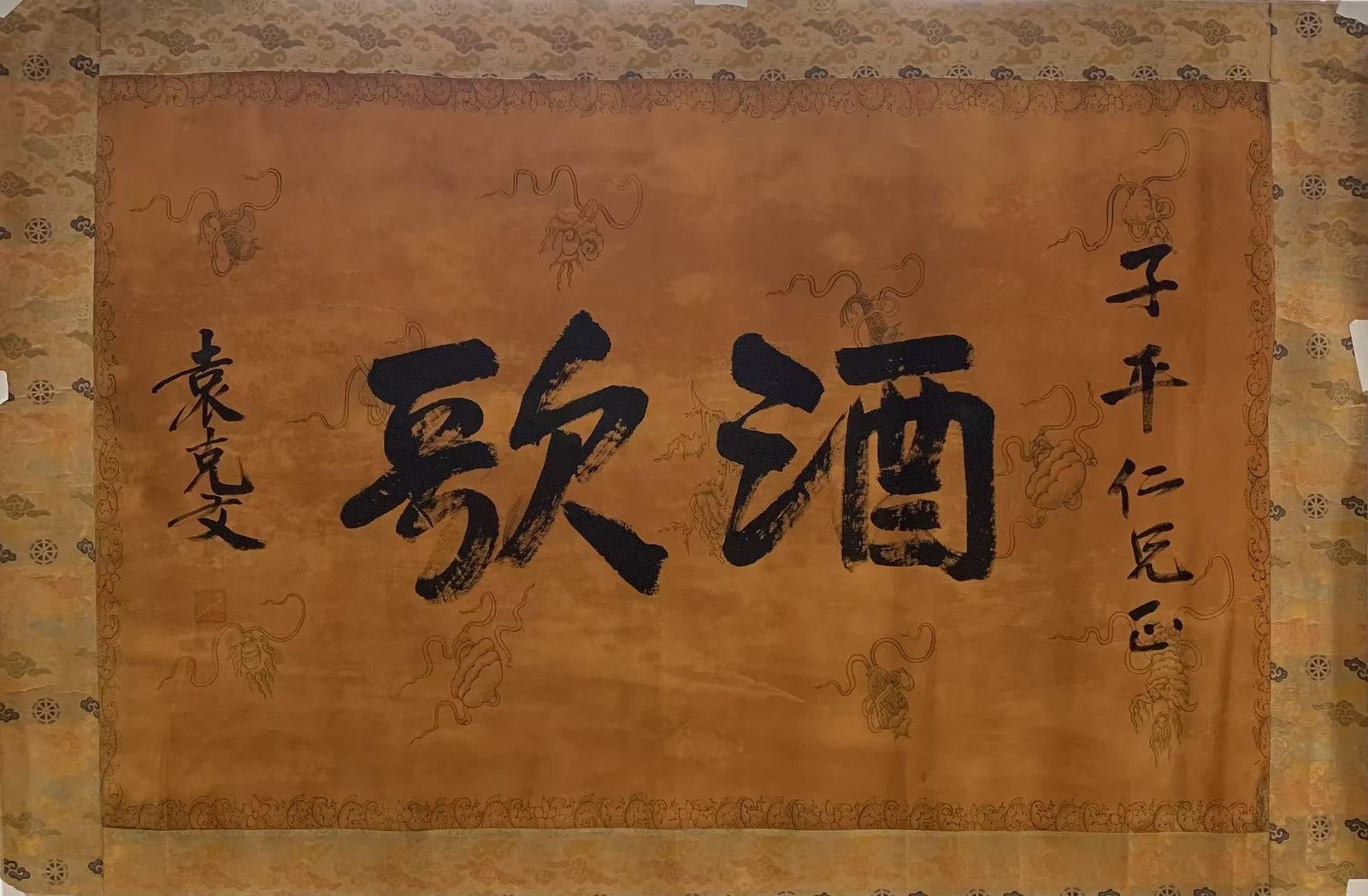 A CALLIGRAPHY ON SILK BY YUAN KEWEN.袁克文: Calligraphy on Silk by Yuan Kewen.袁克文