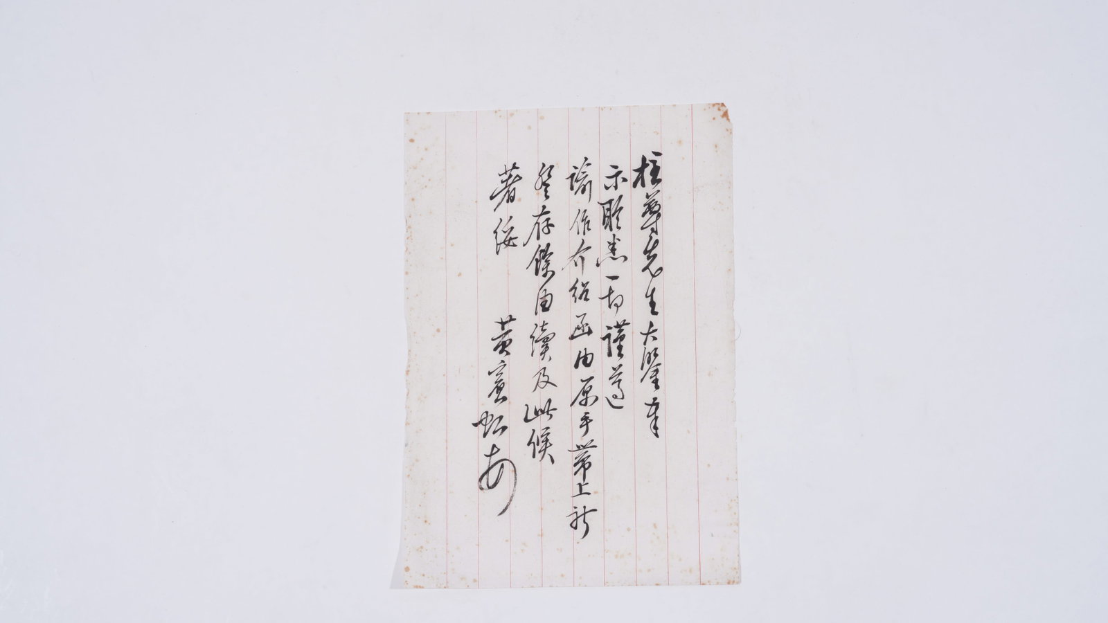 A LETTER ON PAPER BY HUANG BINHONG.黃賓虹: Letter on Paper by Huang Binhong.黃賓虹