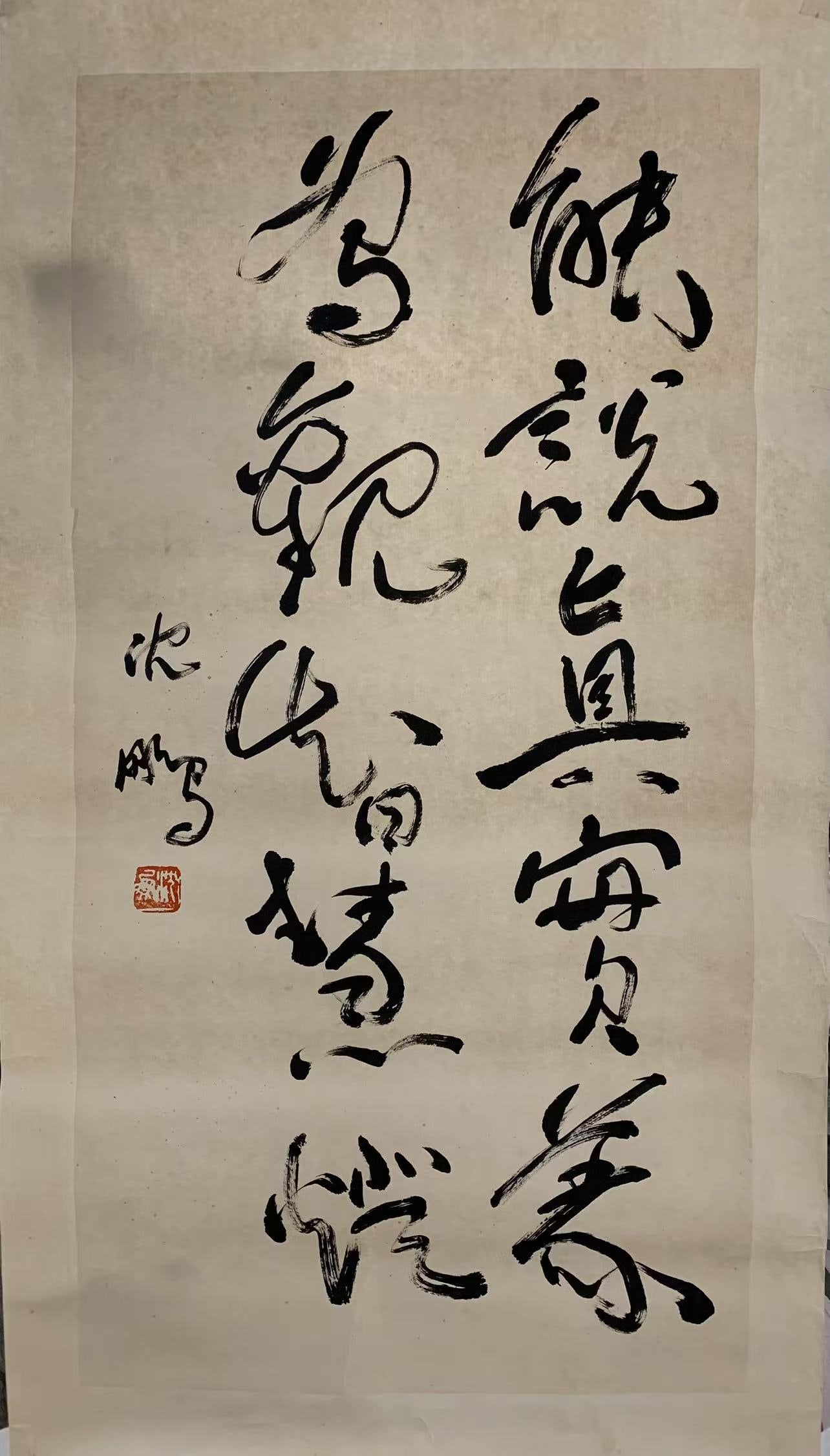 A CALLIGRAPHY ON PAPER BY SHEN PENG.沈鵬 (1 of 4)