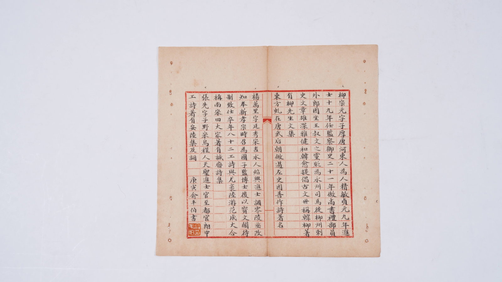 A LETTER ON PAPER BY YU PINGBO (3 PAGES).俞平伯 (1 of 7)