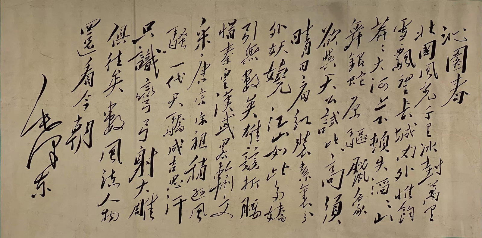 A CALLIGRAPHY ON PAPER BY MAO ZEDONG.毛澤東 (1 of 5)