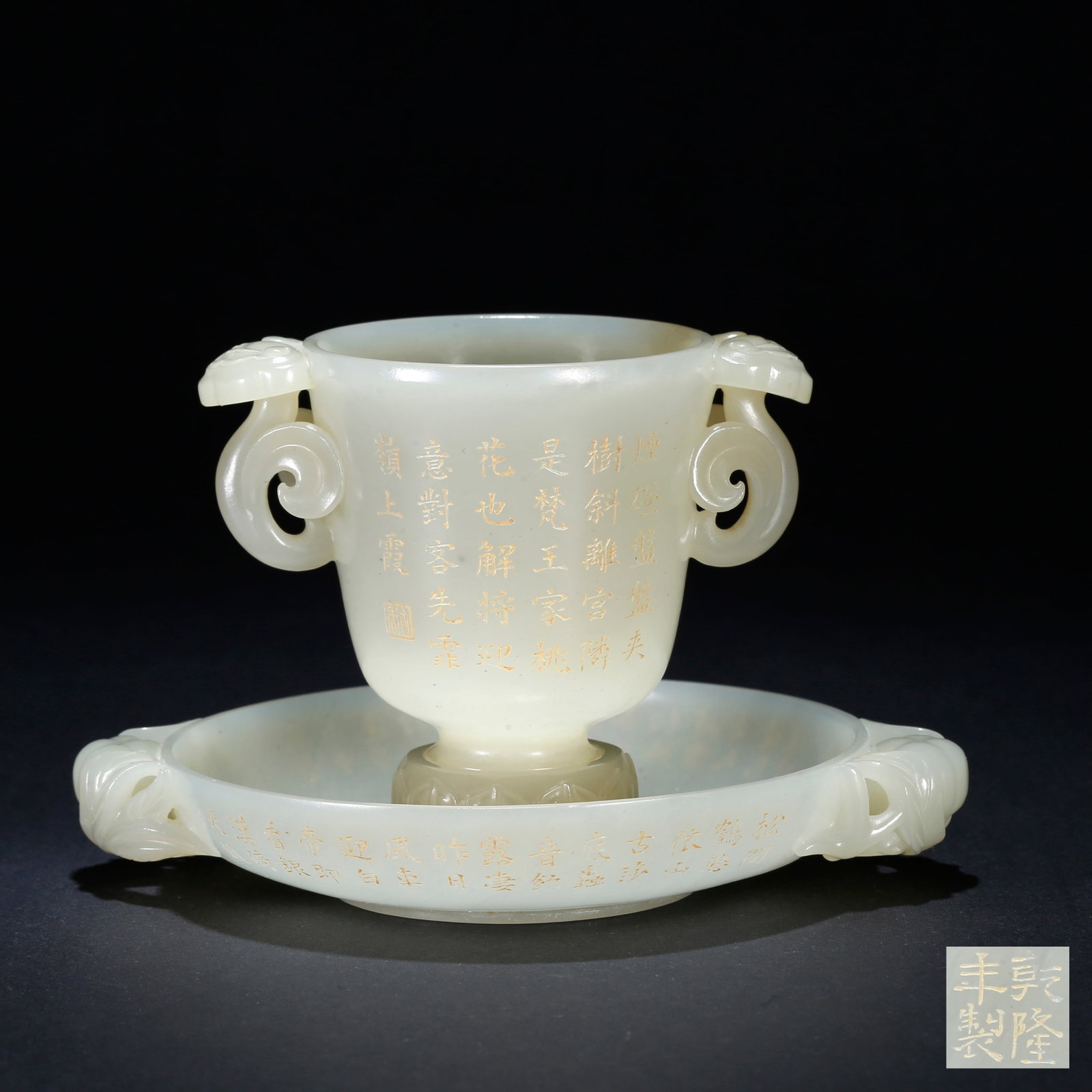 A HETIAN JADE INSCRIBED TEACUP (1 of 11)