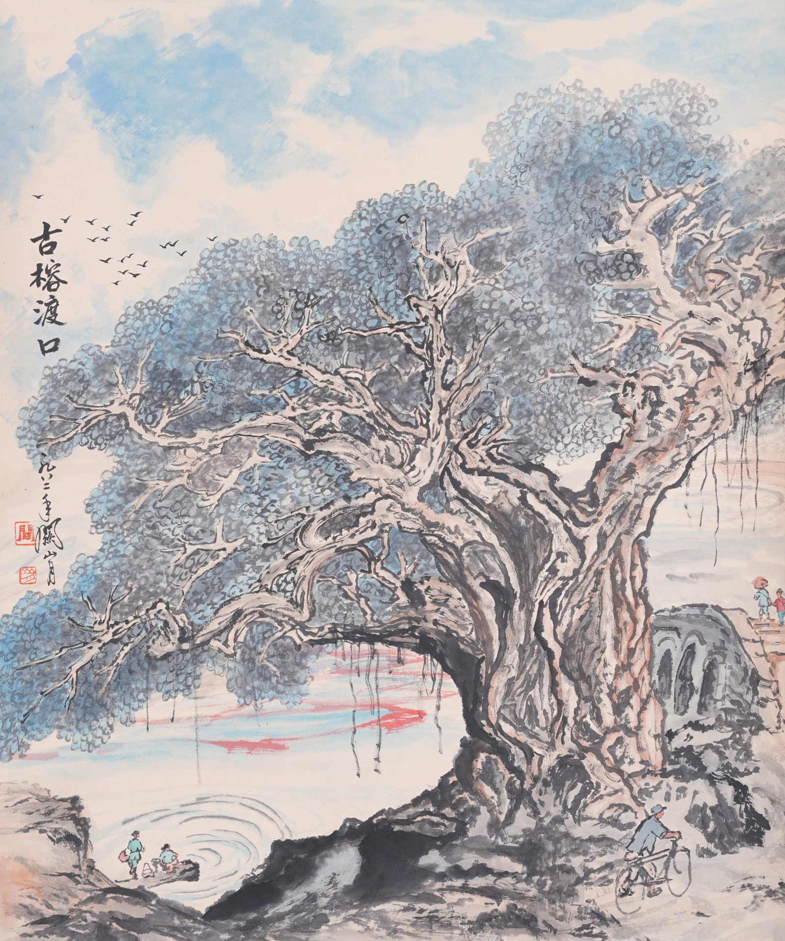 A ANCIENT BANYAN FERRY PAINTING ON PAPER BY GUAN SHANYUE.關山月: Ancient Banyan Ferry Painting on Paper by Guan Shanyue.關山月