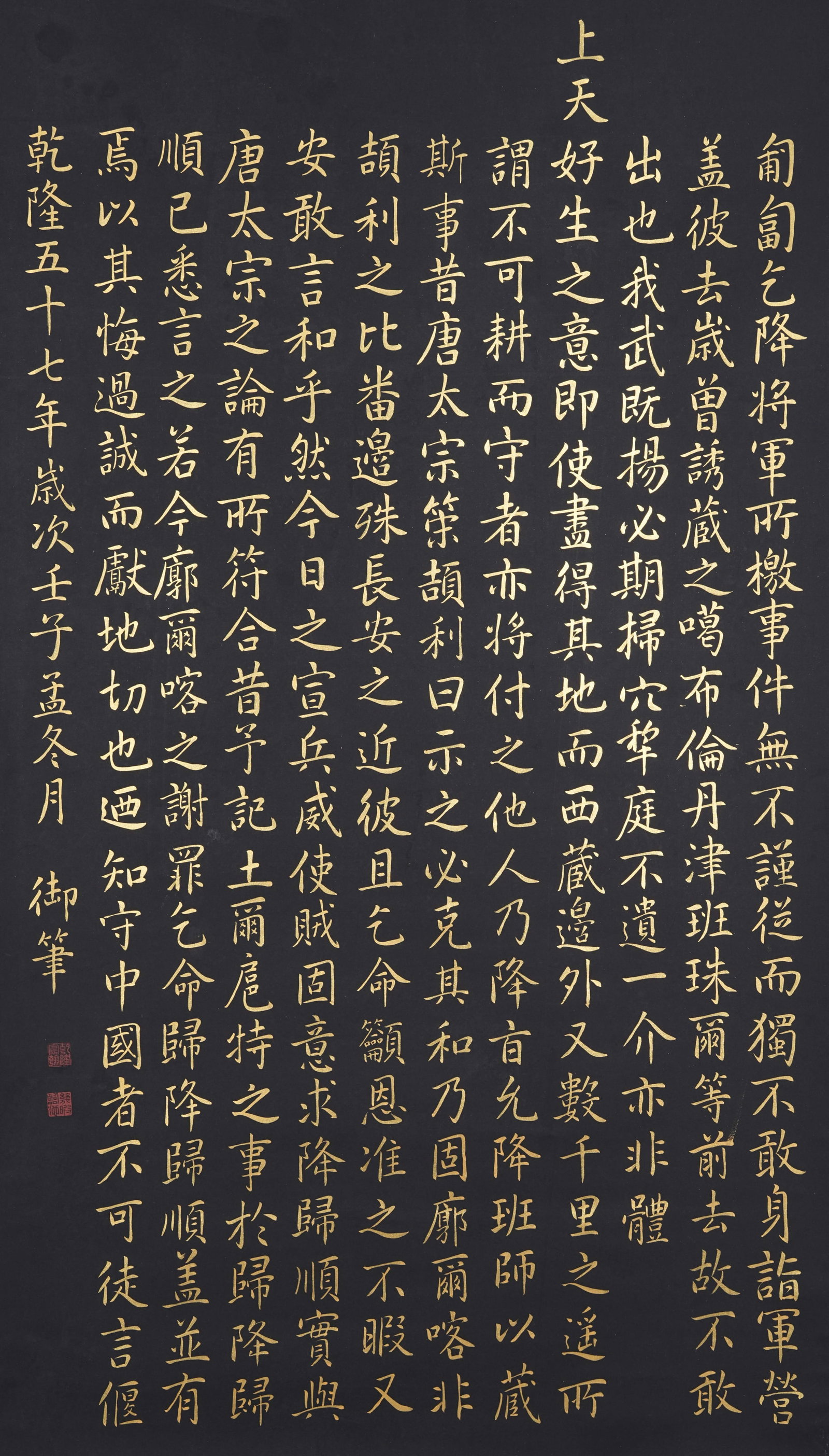 A IMPERIAL CALLIGRAPHY ON PAPER BY QIANLONG.乾隆 (1 of 8)
