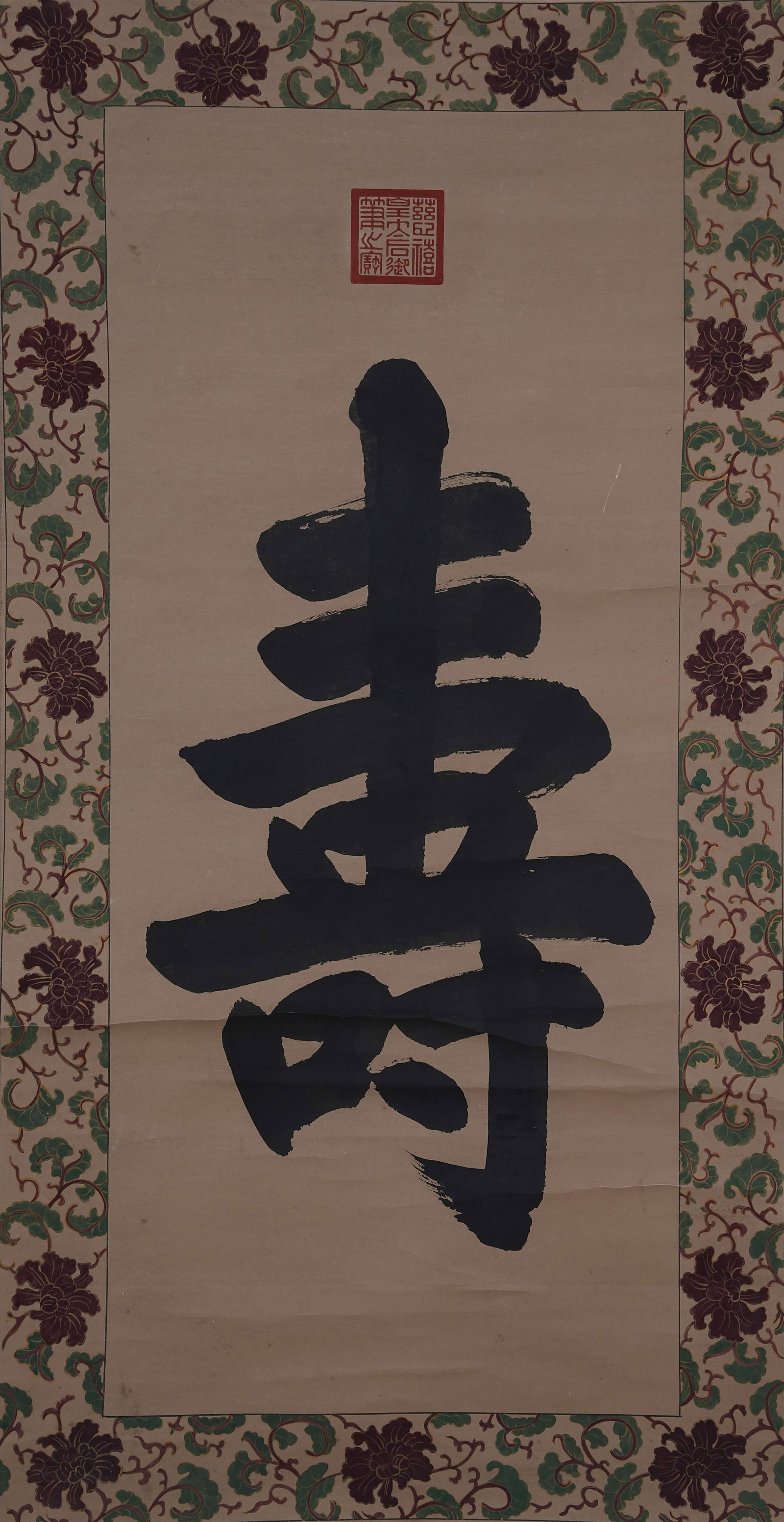A CHARACTER SHOU PAINTING ON PAPER BY EMPRESS DOWAGER CIXI.慈禧: Character Shou Painting on Paper by Empress Dowager Cixi.慈禧