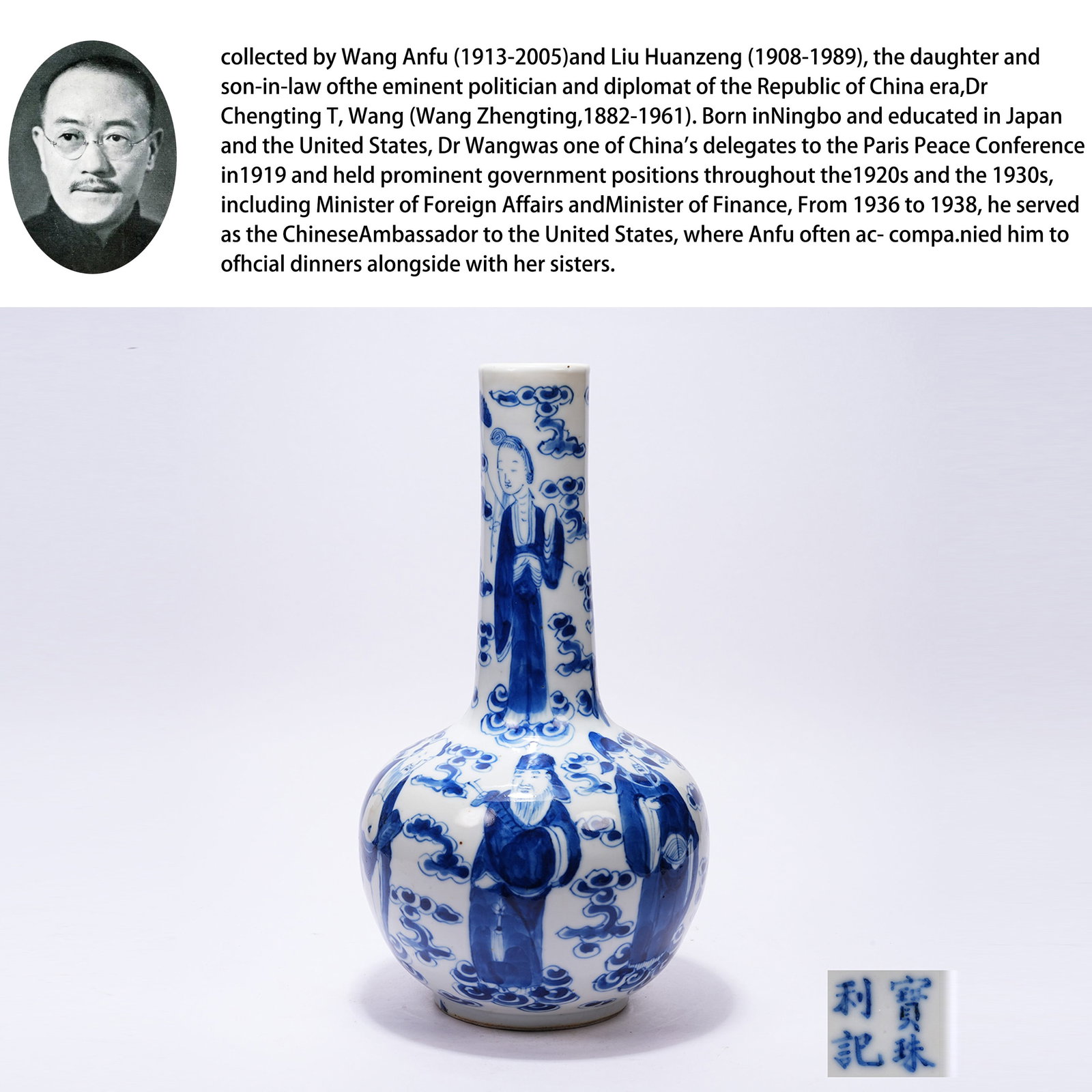 A BLUE AND WHITE LONG-NECK VASE WITH EIGHT IMMORTALS PATTERN: Blue and White Long-neck Vase with Eight Immortals Pattern. PROVENANCE: Property from the family collection of Wang Anfu (1913-2005) and Liu Huanzeng (1908-1989), descendants of the distinguished Repu