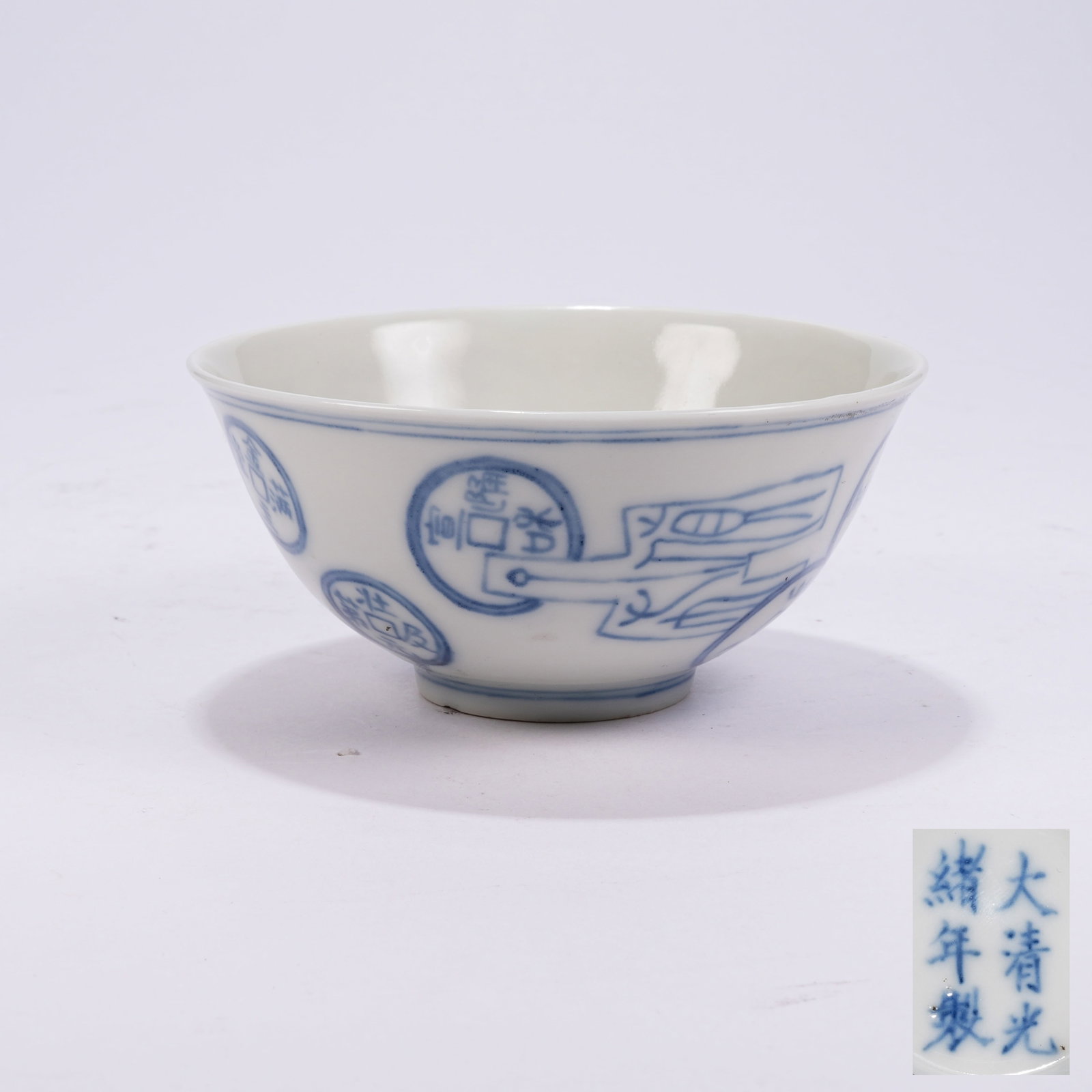 A BLUE AND WHITE BOWL WITH ANCIENT COIN PATTERNS: Blue and White Bowl with Ancient Coin Patterns