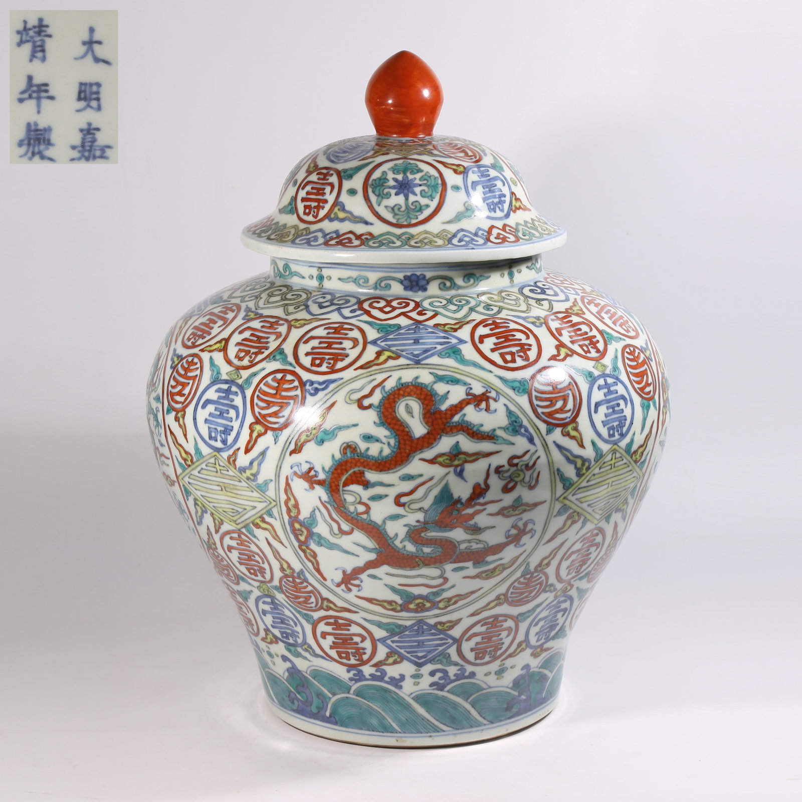 A DOUCAI COVERED JAR WITH ROUND DRAGON DESIGN: Doucai Covered Jar with Round Dragon Design