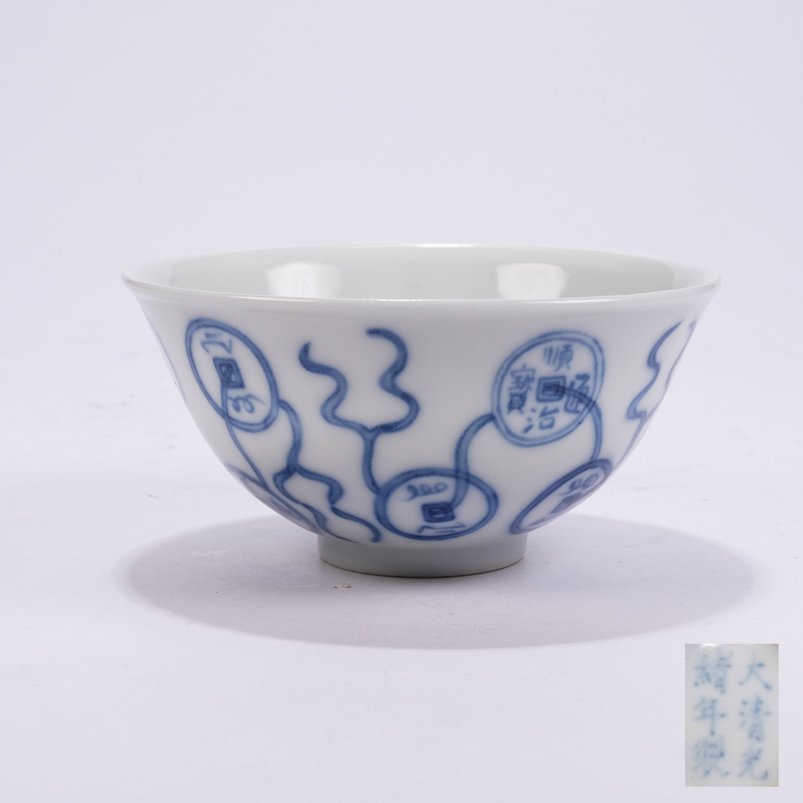 A BLUE AND WHITE BOWL WITH ANCIENT COIN PATTERNS: Blue and White Bowl with Ancient Coin Patterns