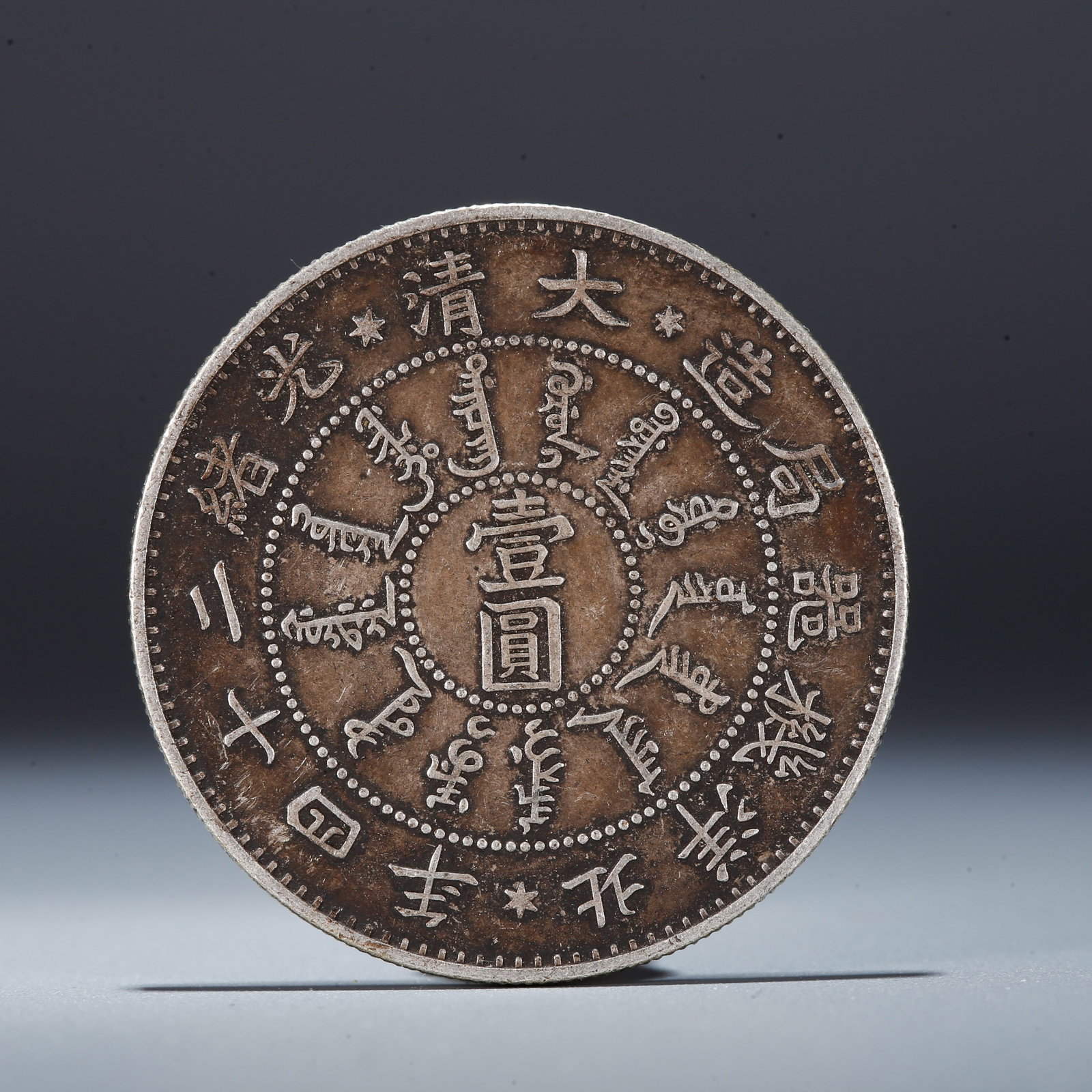 A SILVER DOLLAR COIN: One Silver Dollar Coin