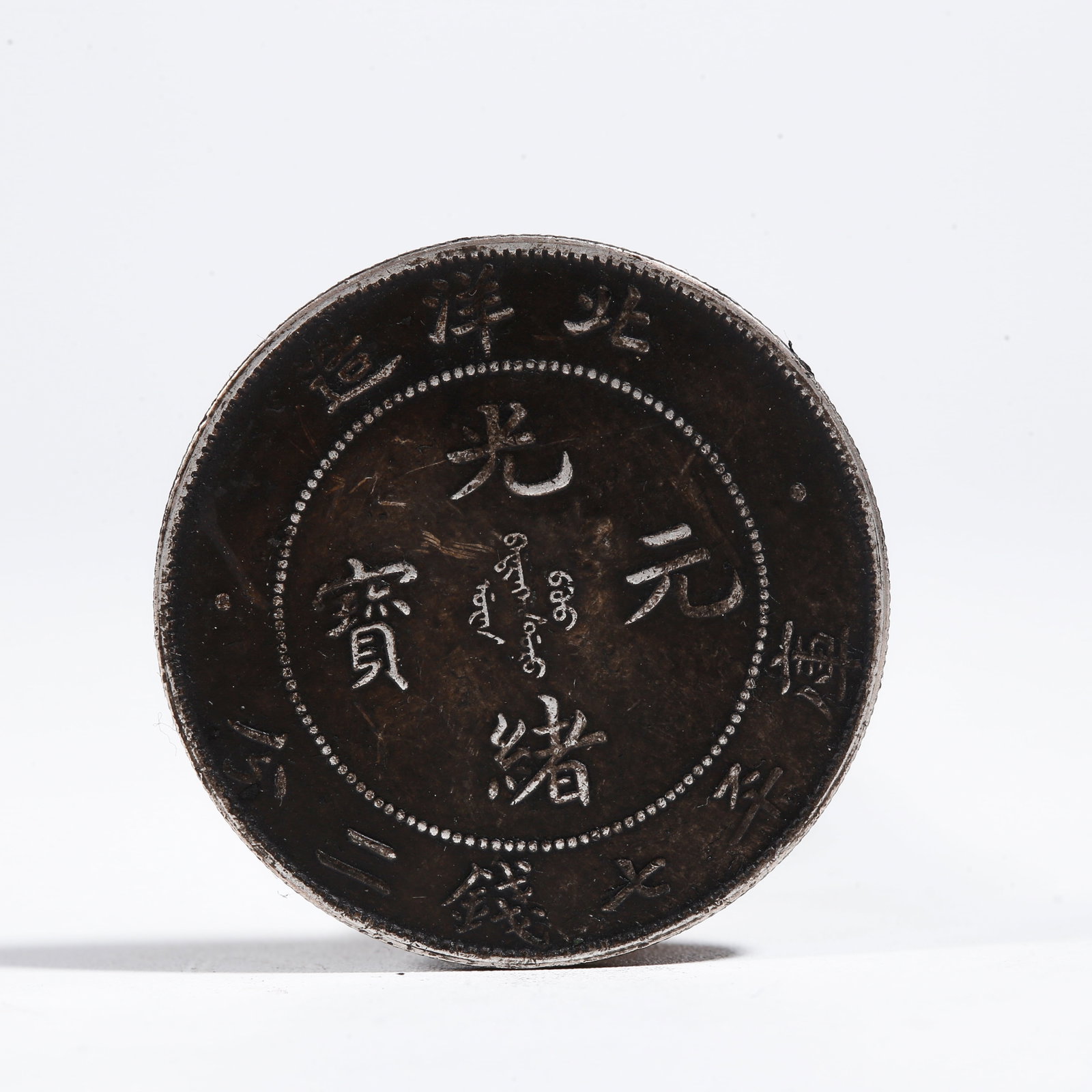 A SILVER DOLLAR COIN: One Silver Dollar Coin