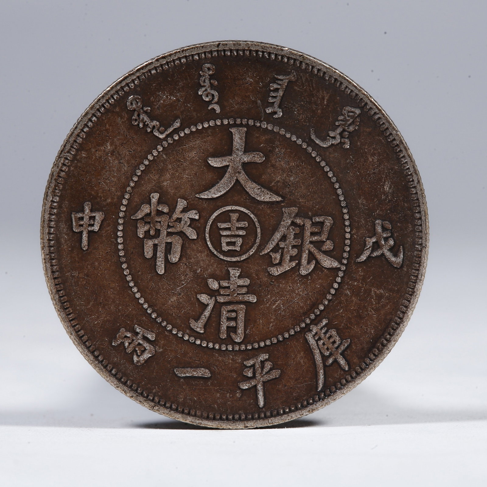 A SILVER DOLLAR COIN: One Silver Dollar Coin