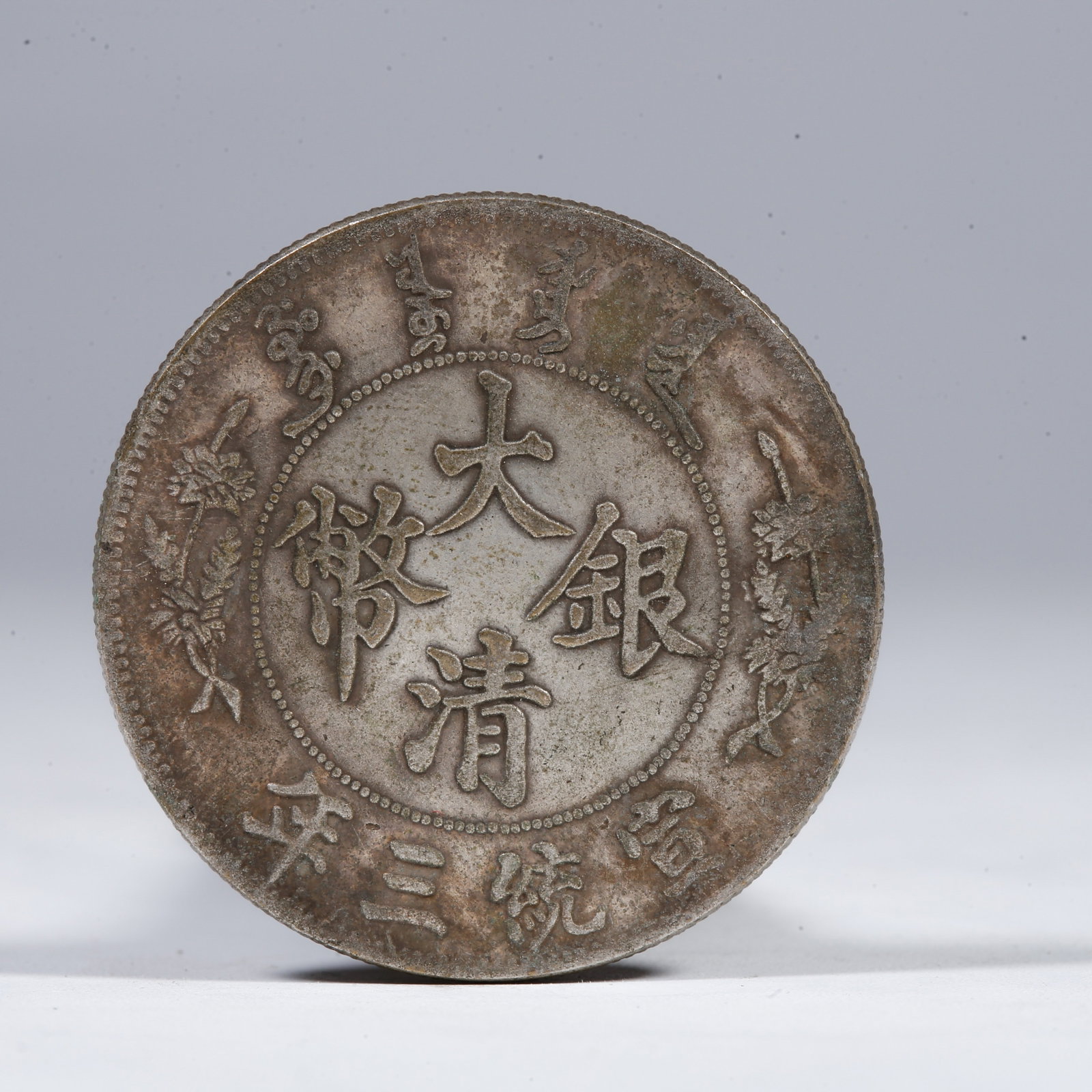 A SILVER DOLLAR COIN: One Silver Dollar Coin
