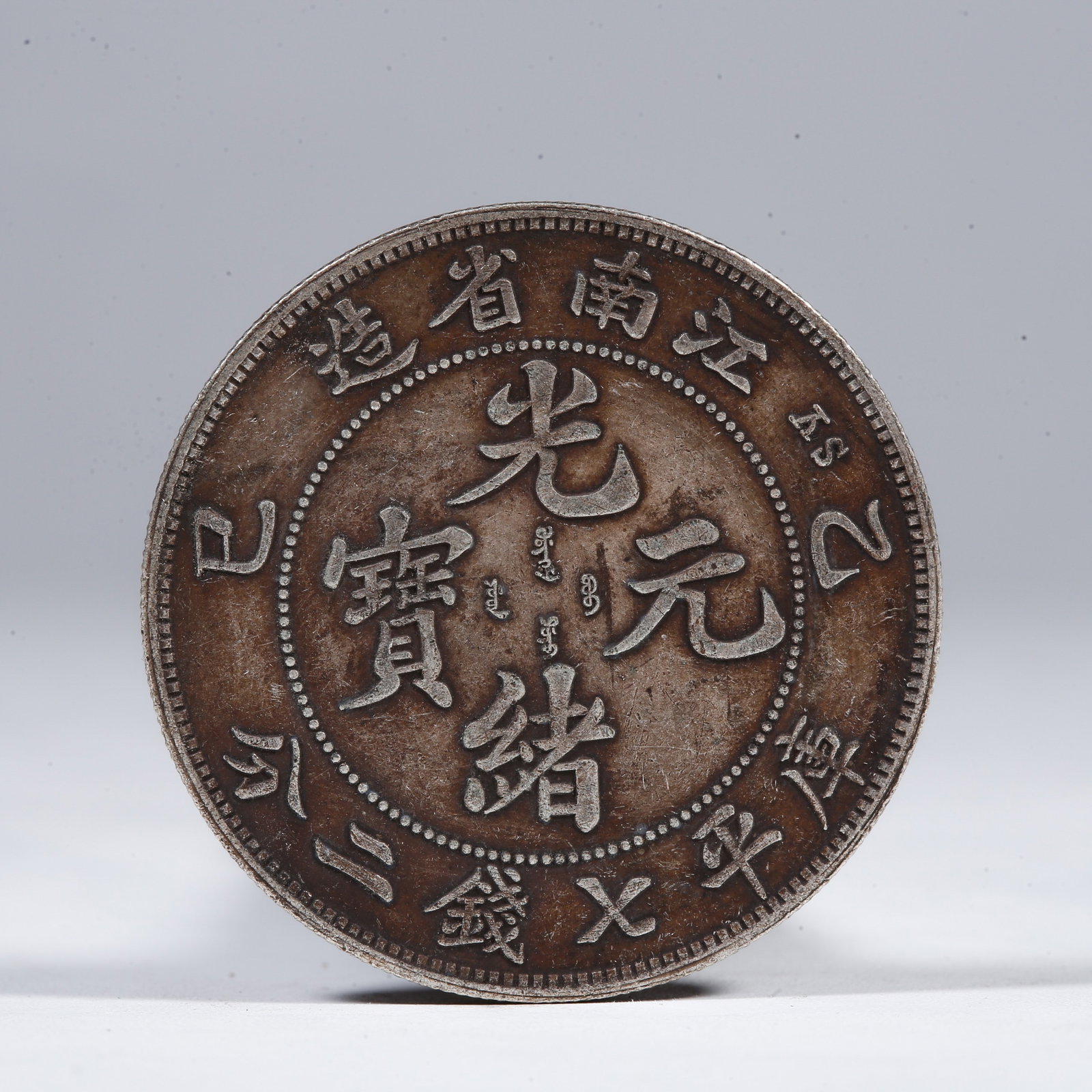 A SILVER DOLLAR COIN: One Silver Dollar Coin