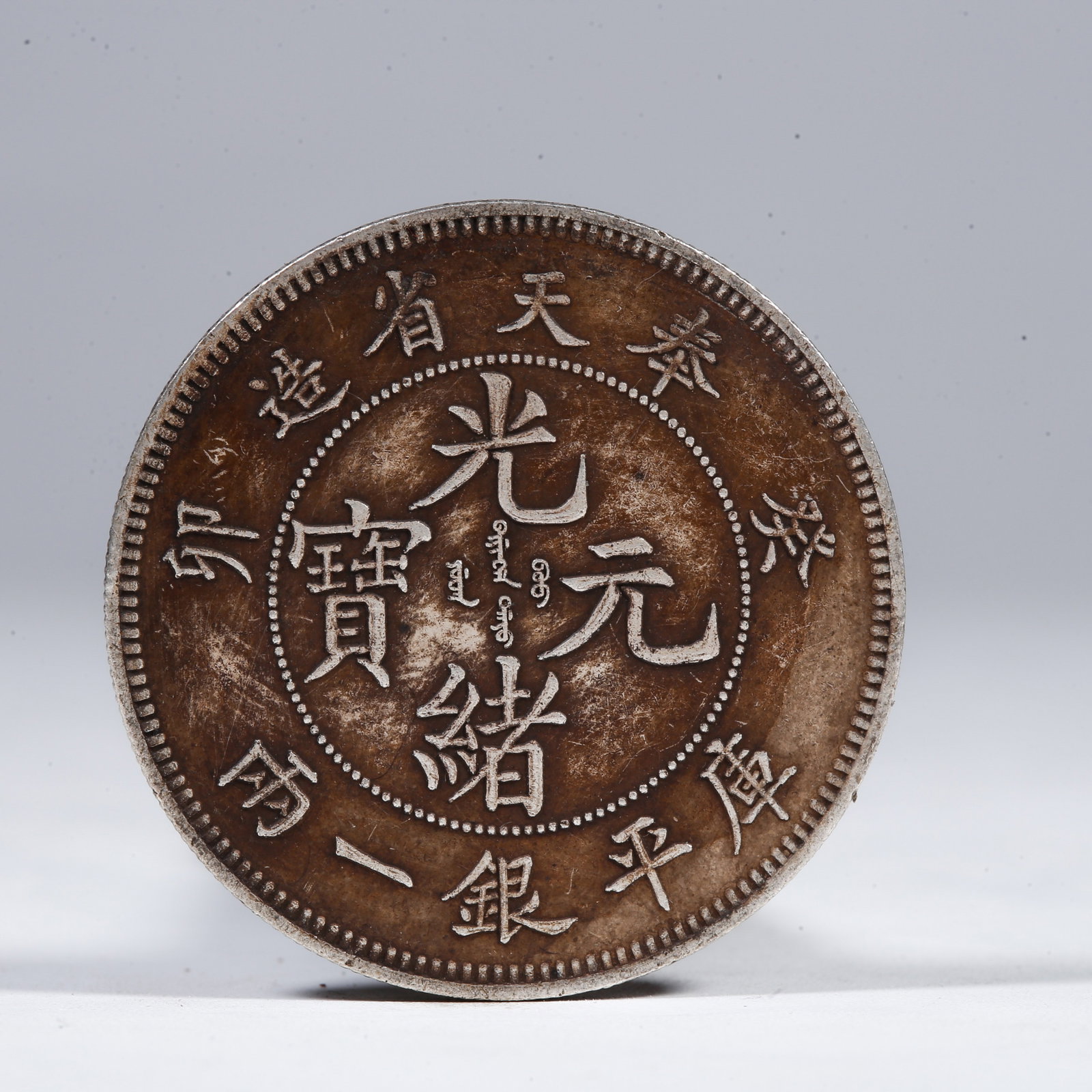 A SILVER DOLLAR COIN: One Silver Dollar Coin