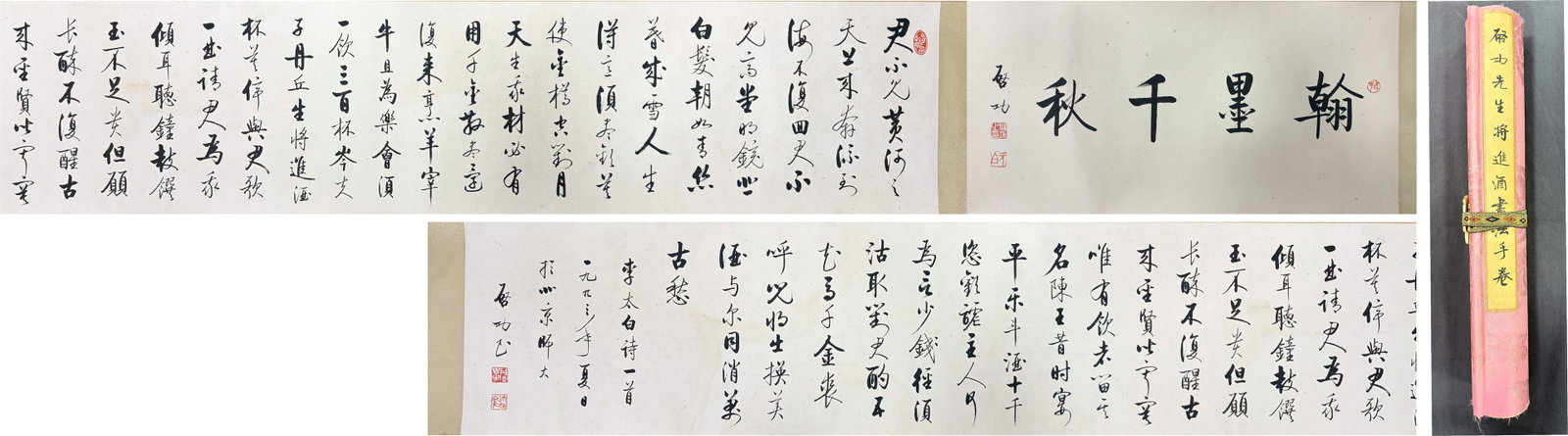 A HAND SCROLL ON PAPER OF JIANG JIN JIU CALLIGRAPHY BY QIGONG.啟功 (1 of 14)