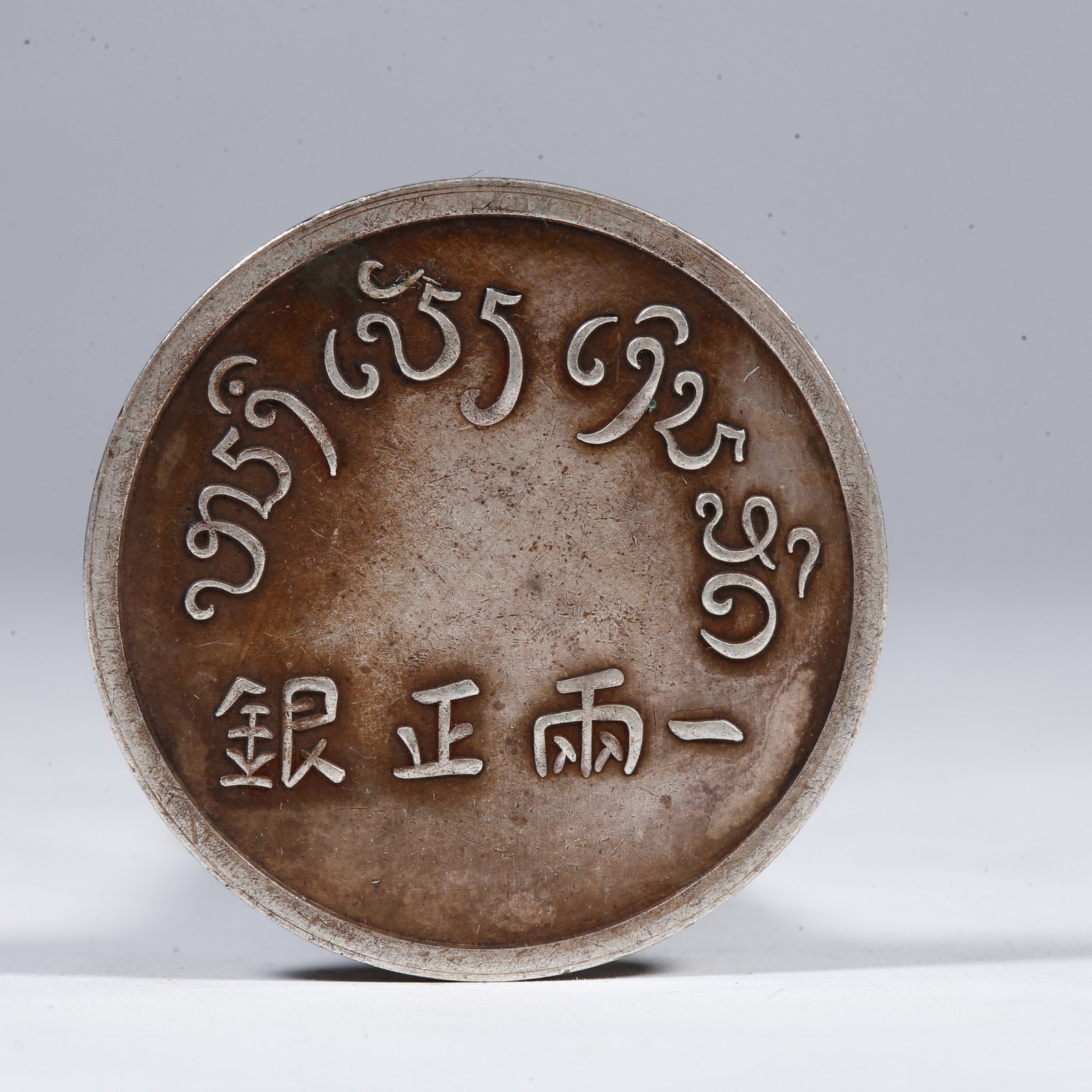 A SILVER DOLLAR COIN: One Silver Dollar Coin