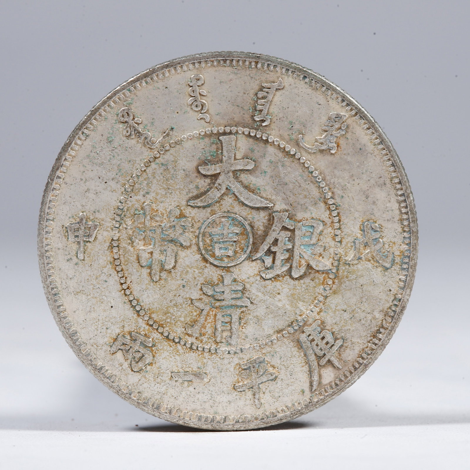 A SILVER DOLLAR COIN: One Silver Dollar Coin