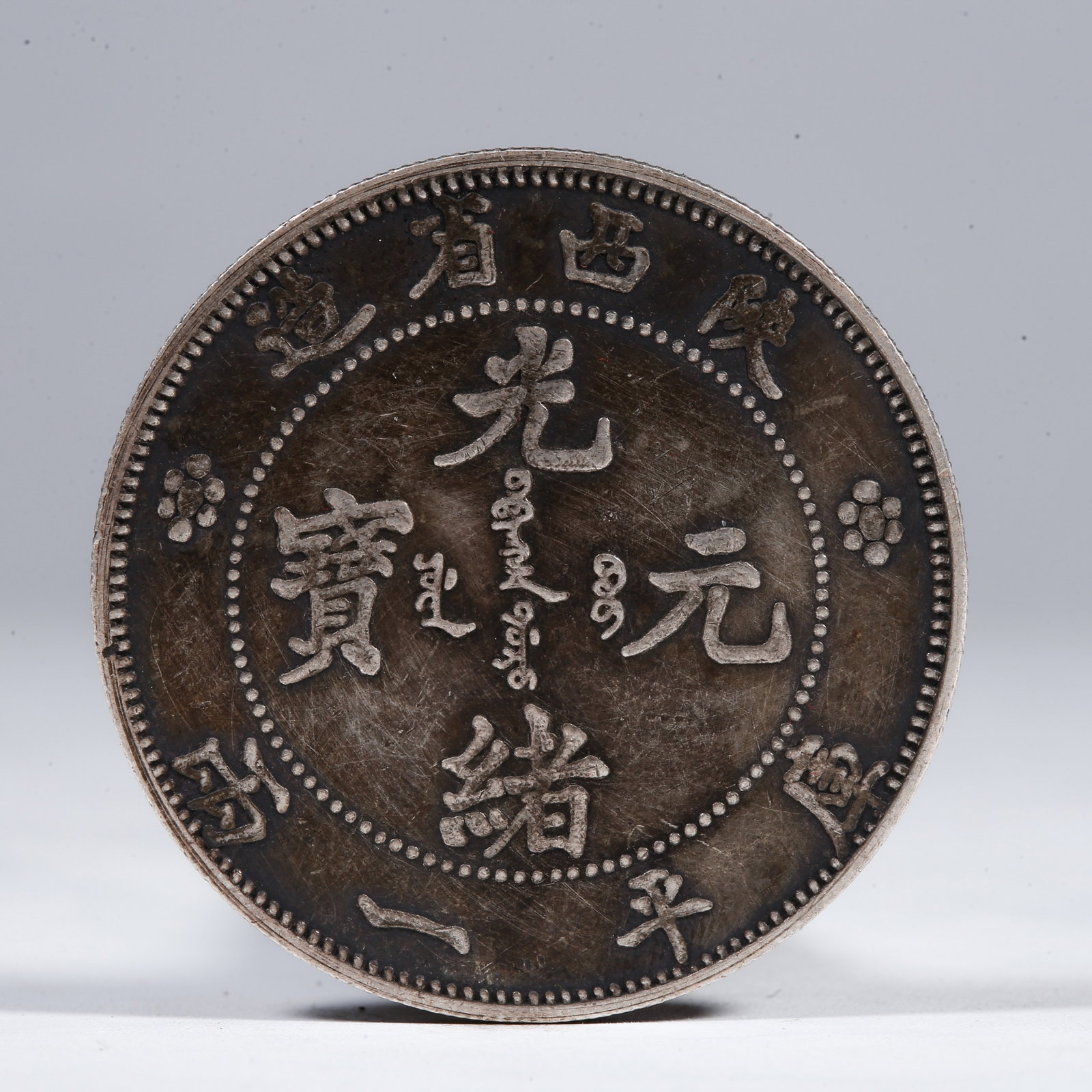 A SILVER DOLLAR COIN: One Silver Dollar Coin