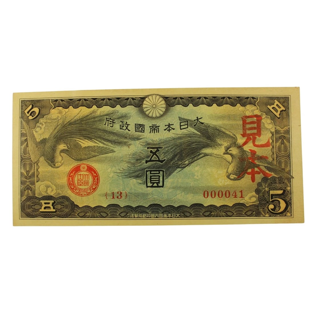 CHINA, PROVISIONAL GOVERNMENT OF THE REPUBLIC 'SPECIMEN' 5 YEN (1940), UNCIRCULATED: China, Provisional Government of the Republic 'Specimen' 5 Yen (1940), Uncirculated