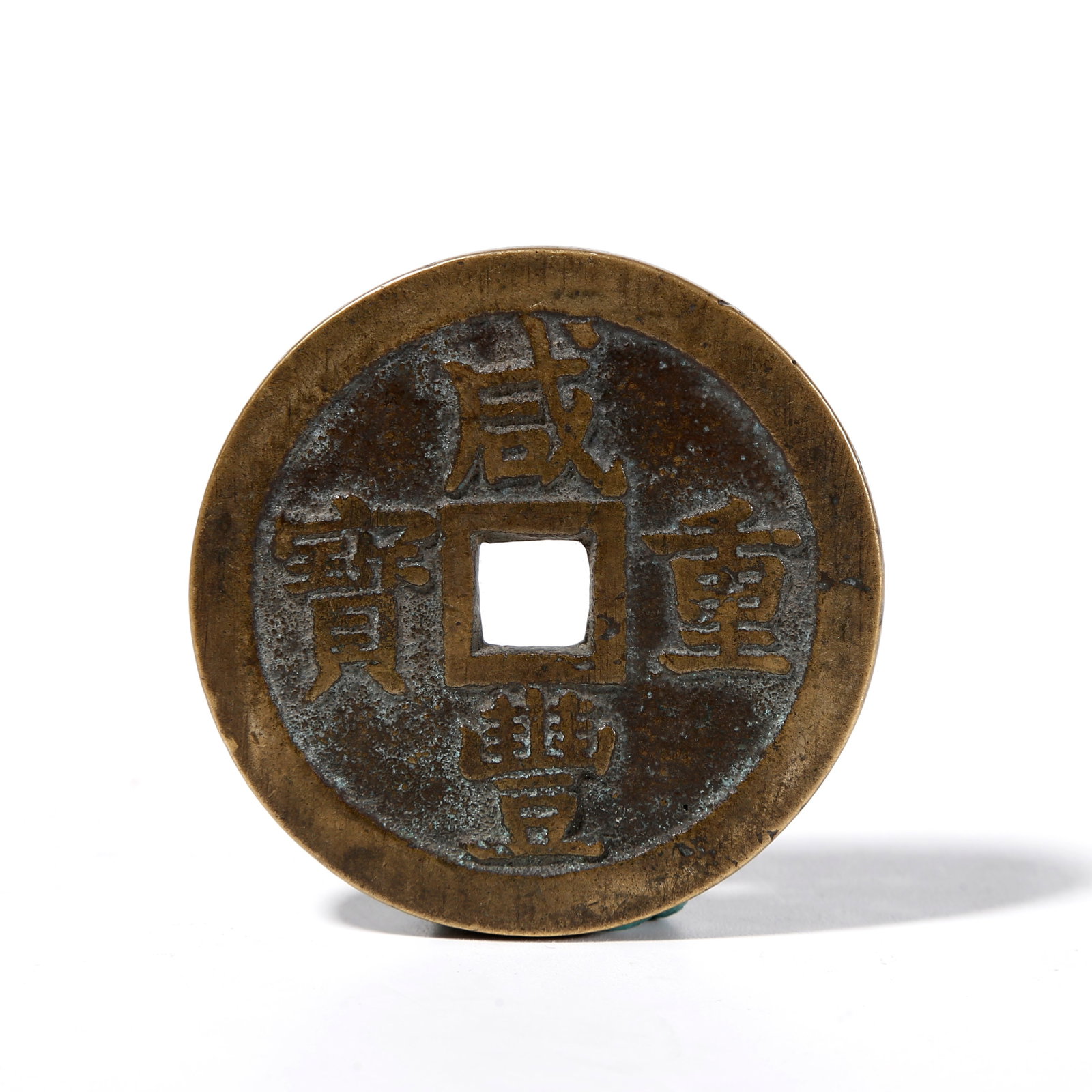 A XIANFENG ZHONGBAO 50-CASH: Xianfeng Zhongbao 50-Cash