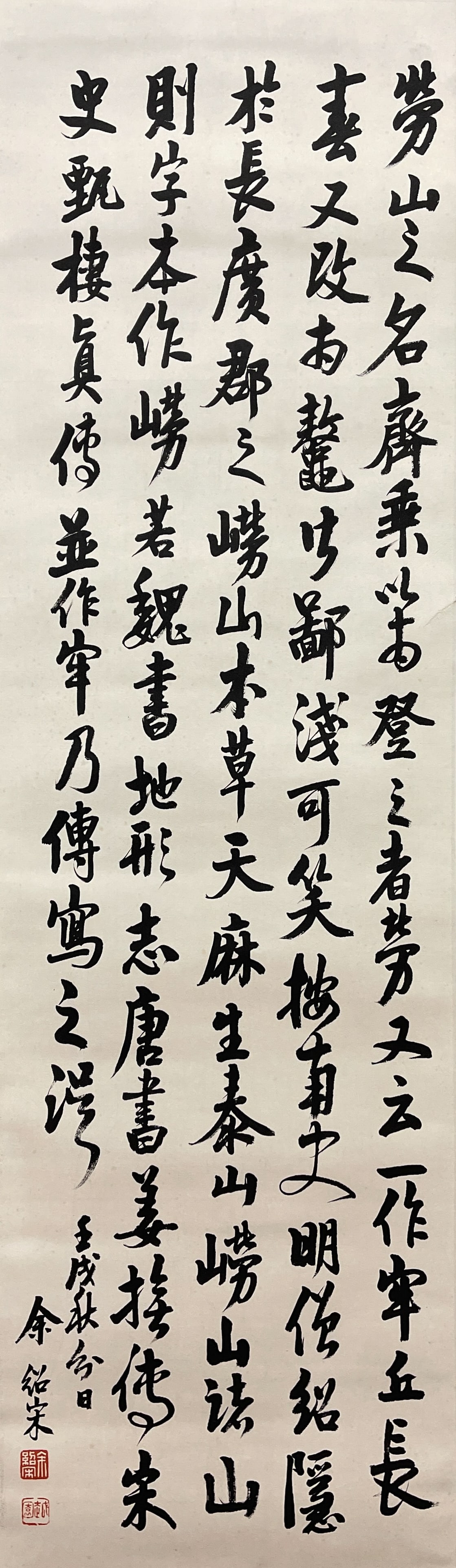 A CALLIGRAPHY HANGING SCROLL ON PAPER BY YU SHAOSONG.餘紹宋 (1 of 6)
