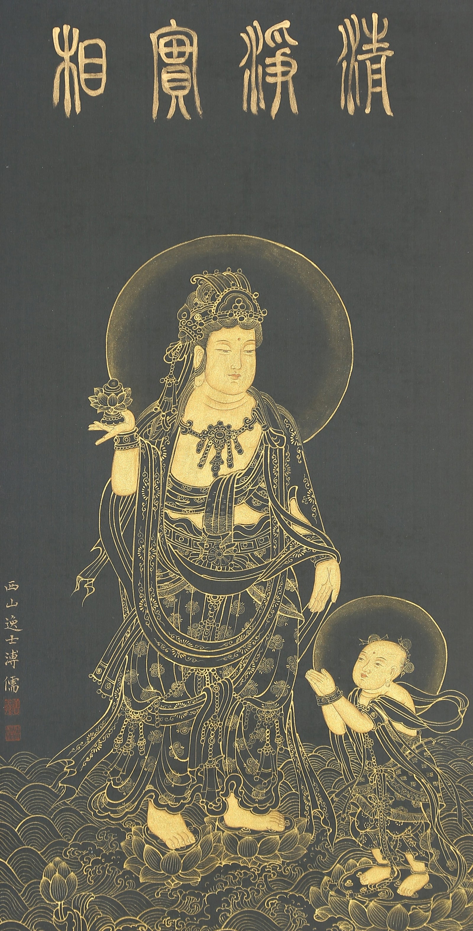 A GUANYIN PAINTING ON SILK BY PU RU.溥儒 (1 of 9)