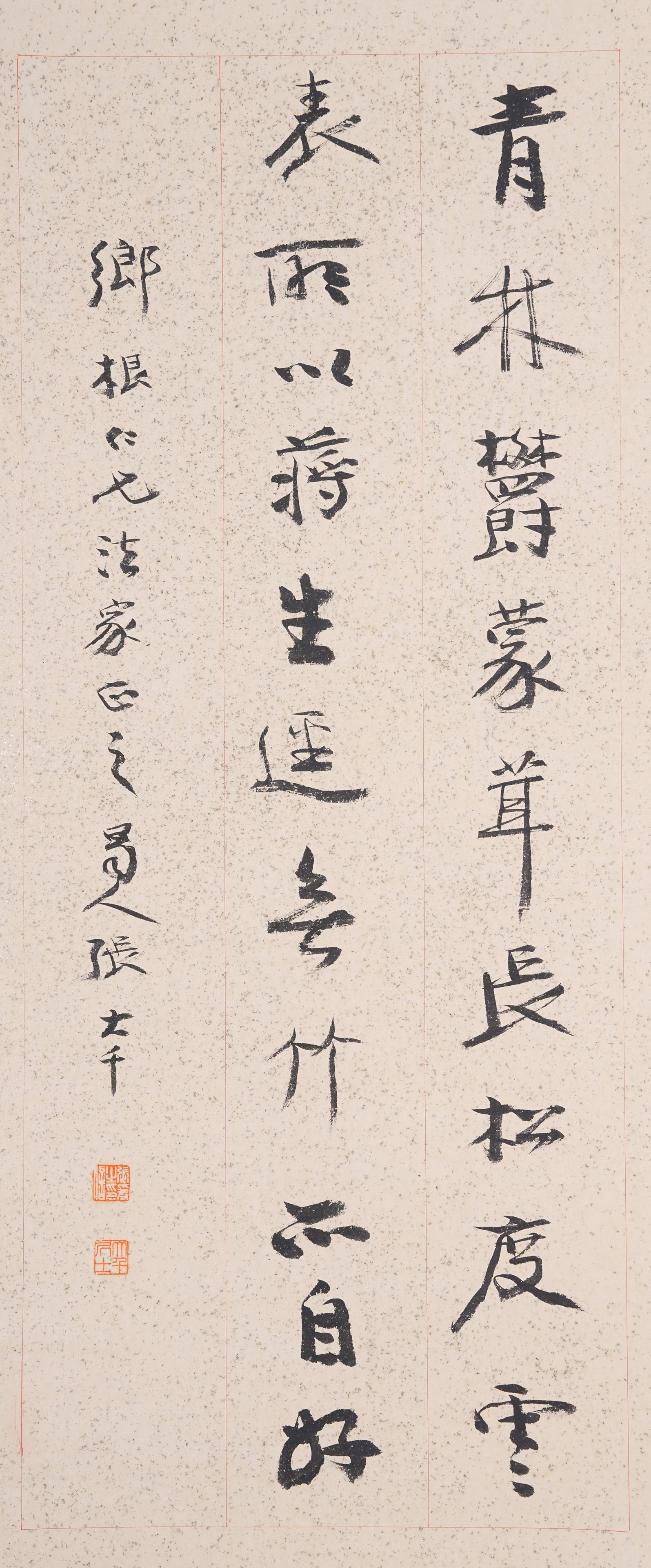 A CALLIGRAPHY ON PAPER BY ZHANG DAQIAN.張大千: Calligraphy on Paper by Zhang Daqian.張大千