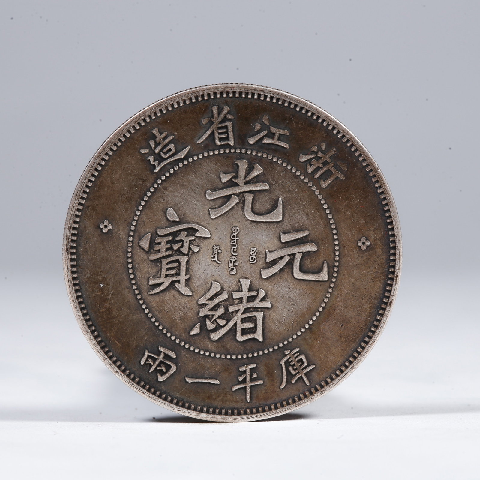 A SILVER DOLLAR COIN: One Silver Dollar Coin