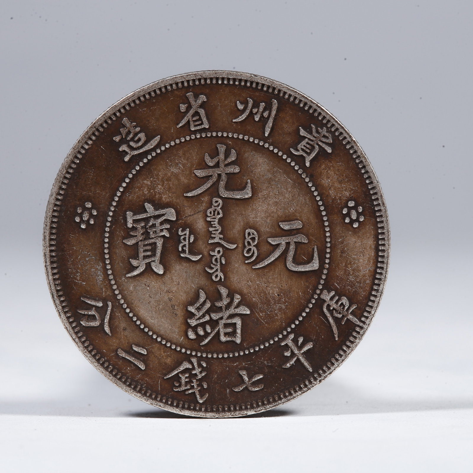 A SILVER DOLLAR COIN: One Silver Dollar Coin