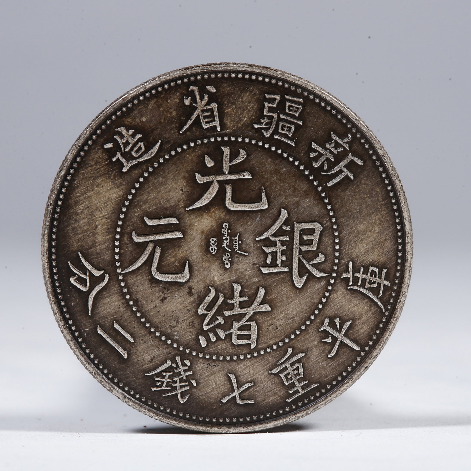 A SILVER DOLLAR COIN: One Silver Dollar Coin