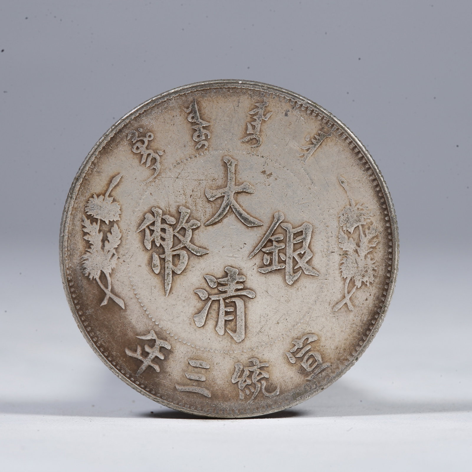 A SILVER DOLLAR COIN: One Silver Dollar Coin