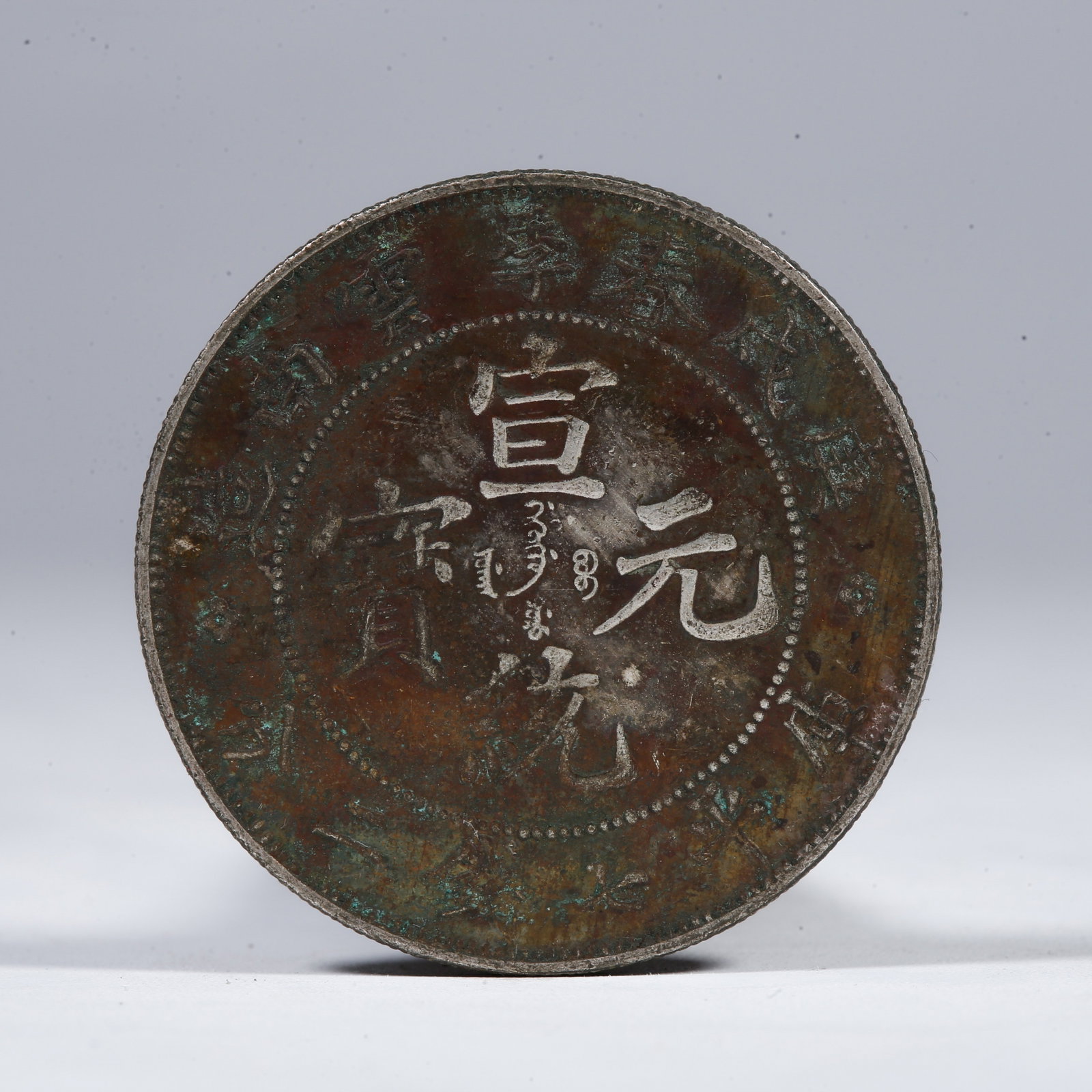 A SILVER DOLLAR COIN: One Silver Dollar Coin