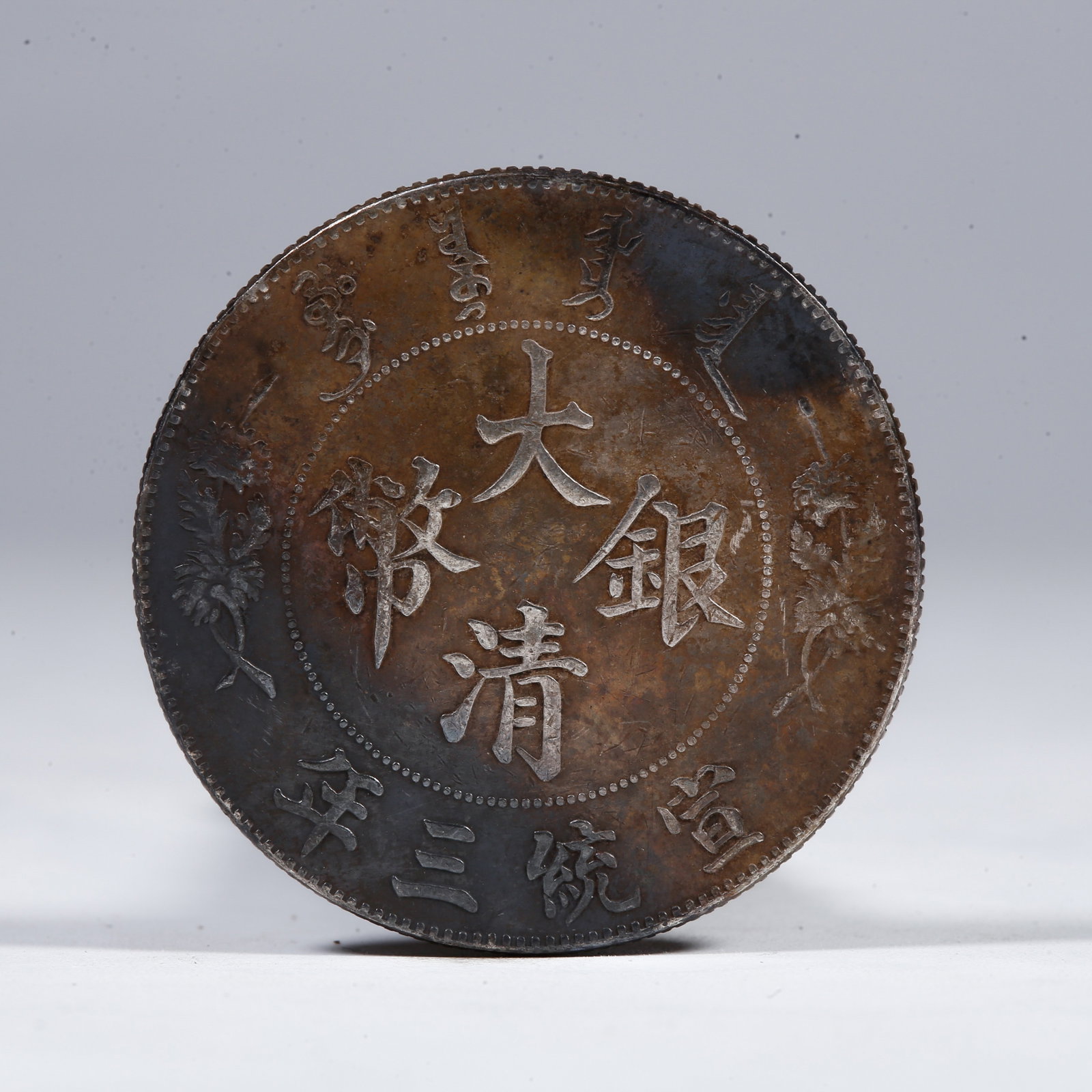 A SILVER DOLLAR COIN: One Silver Dollar Coin