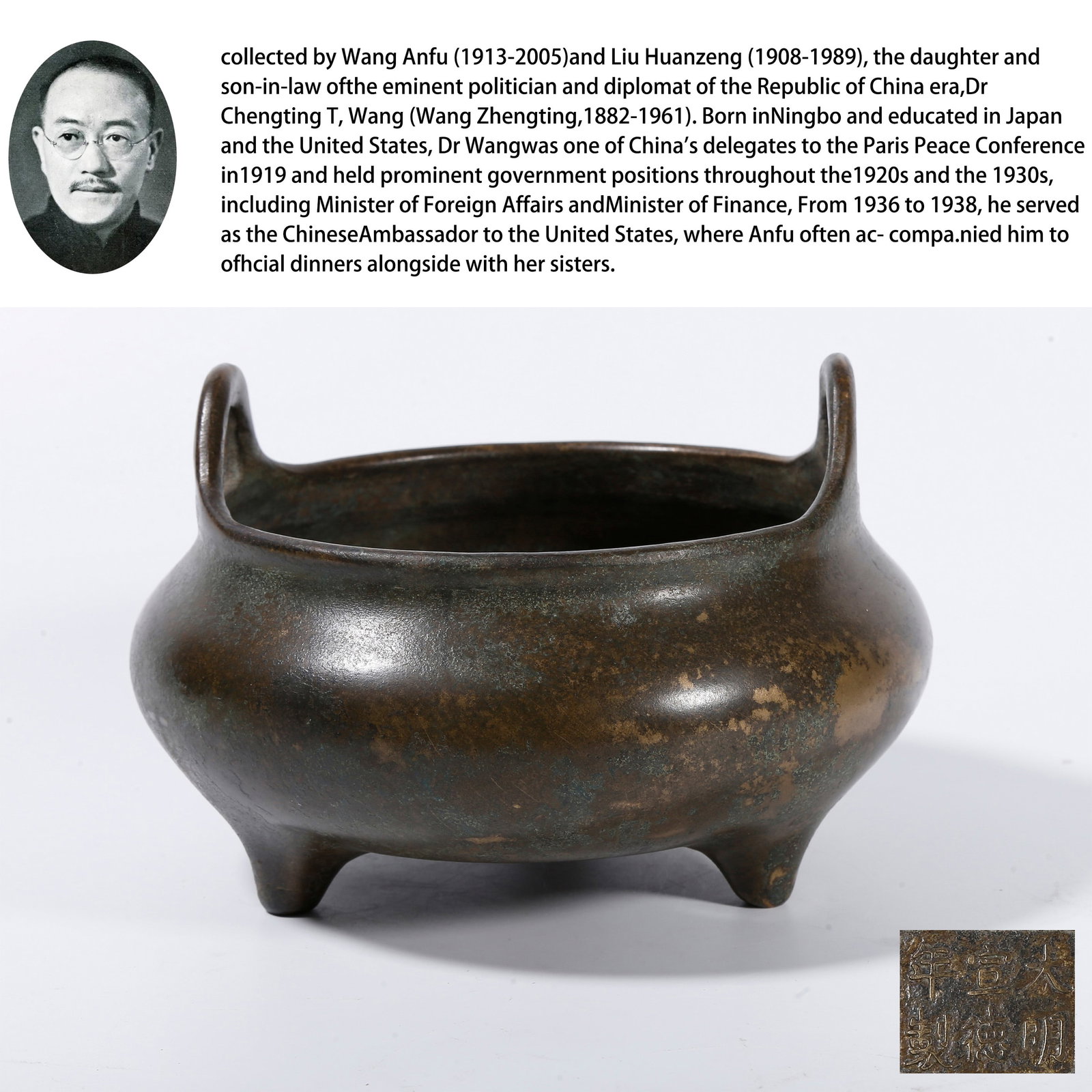 A BRONZE CENSER WITH UPRIGHT EARS: Bronze censer with upright ears. PROVENANCE: Collections from the family collection of Wang Anfu (1913-2005) and Liu Huanzeng (1908-1989), descendants of the distinguished Republican-era Chinese state