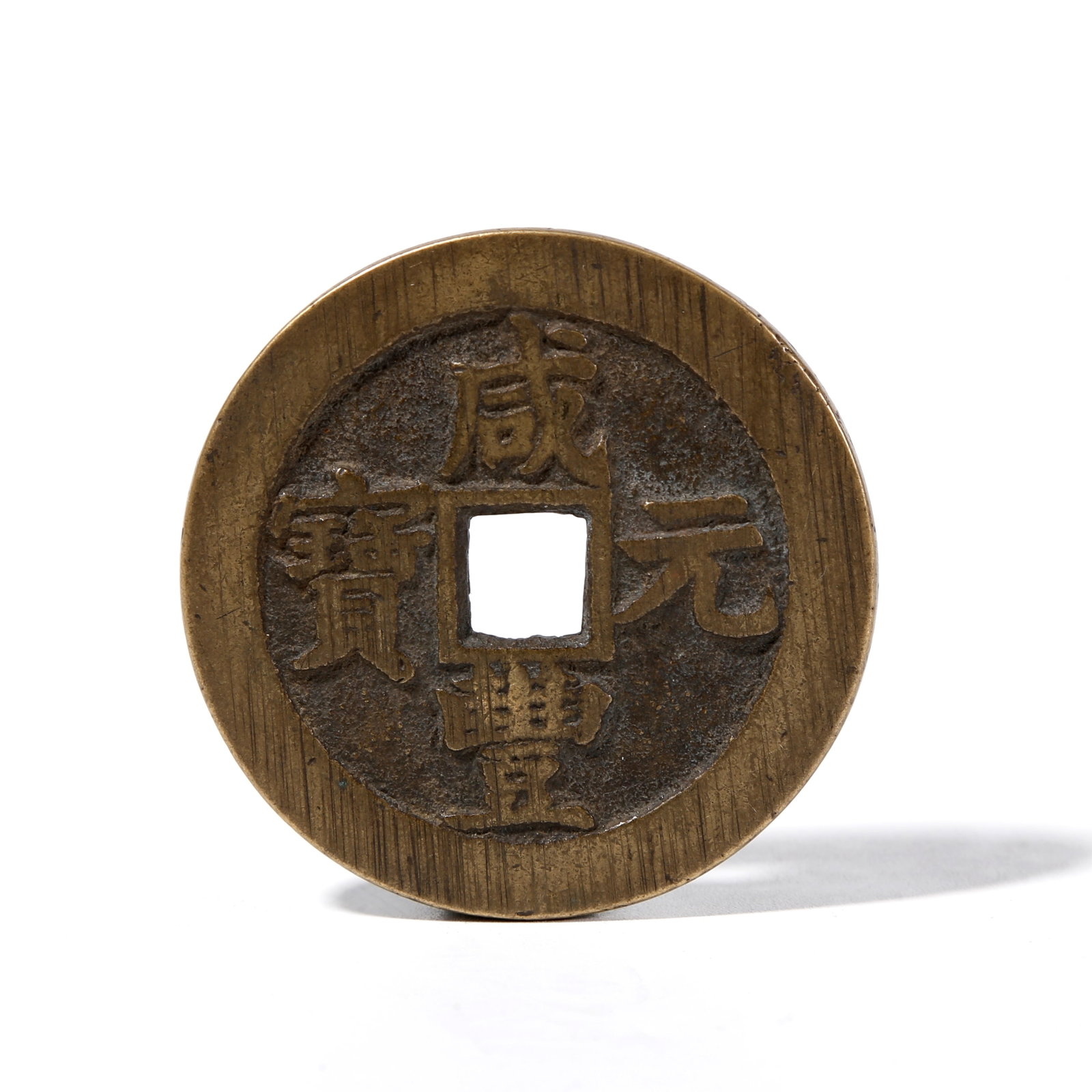 A XIANFENG YUANBAO 100-CASH (1 of 5)