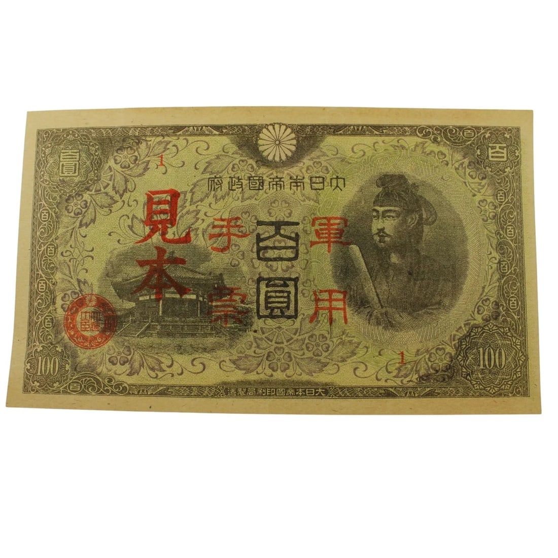 CHINA, PROVISIONAL GOVERNMENT OF THE REPUBLIC 'SPECIMEN' 100 YEN (1945), UNCIRCULATED: China, Provisional Government of the Republic 'Specimen' 100 Yen (1945), Uncirculated