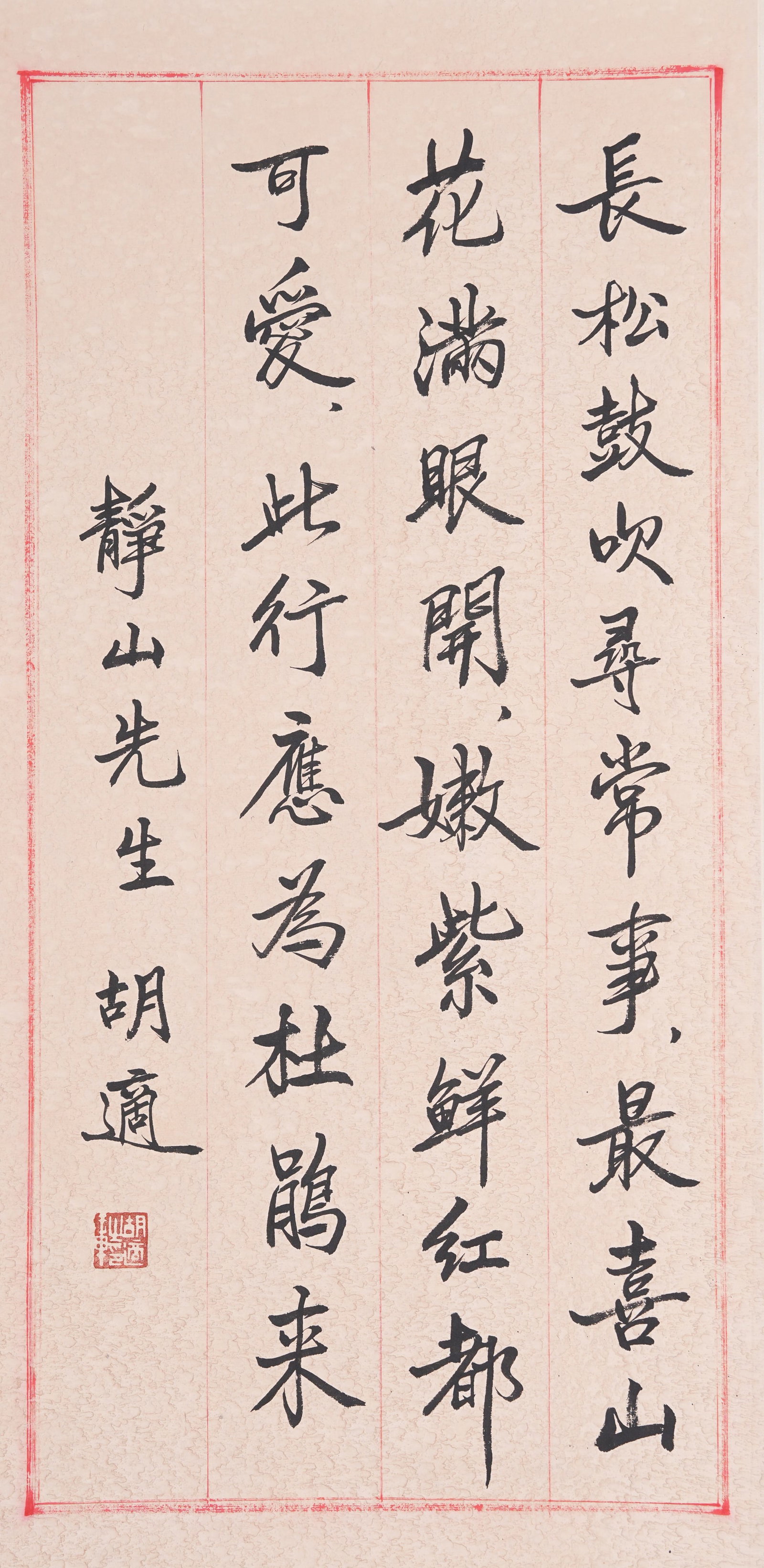 A CALLIGRAPHY ON PAPER BY HU SHI.胡適 (1 of 7)