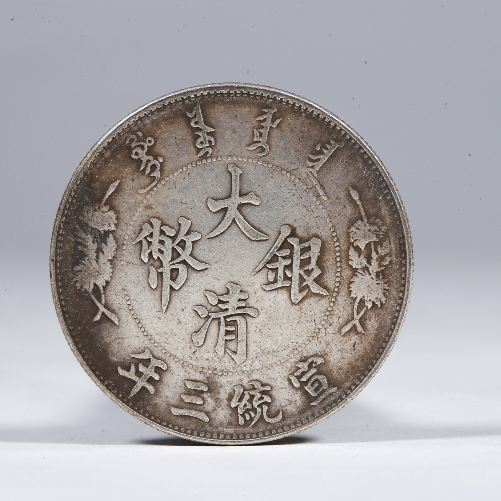 A SILVER DOLLAR COIN (1 of 3)
