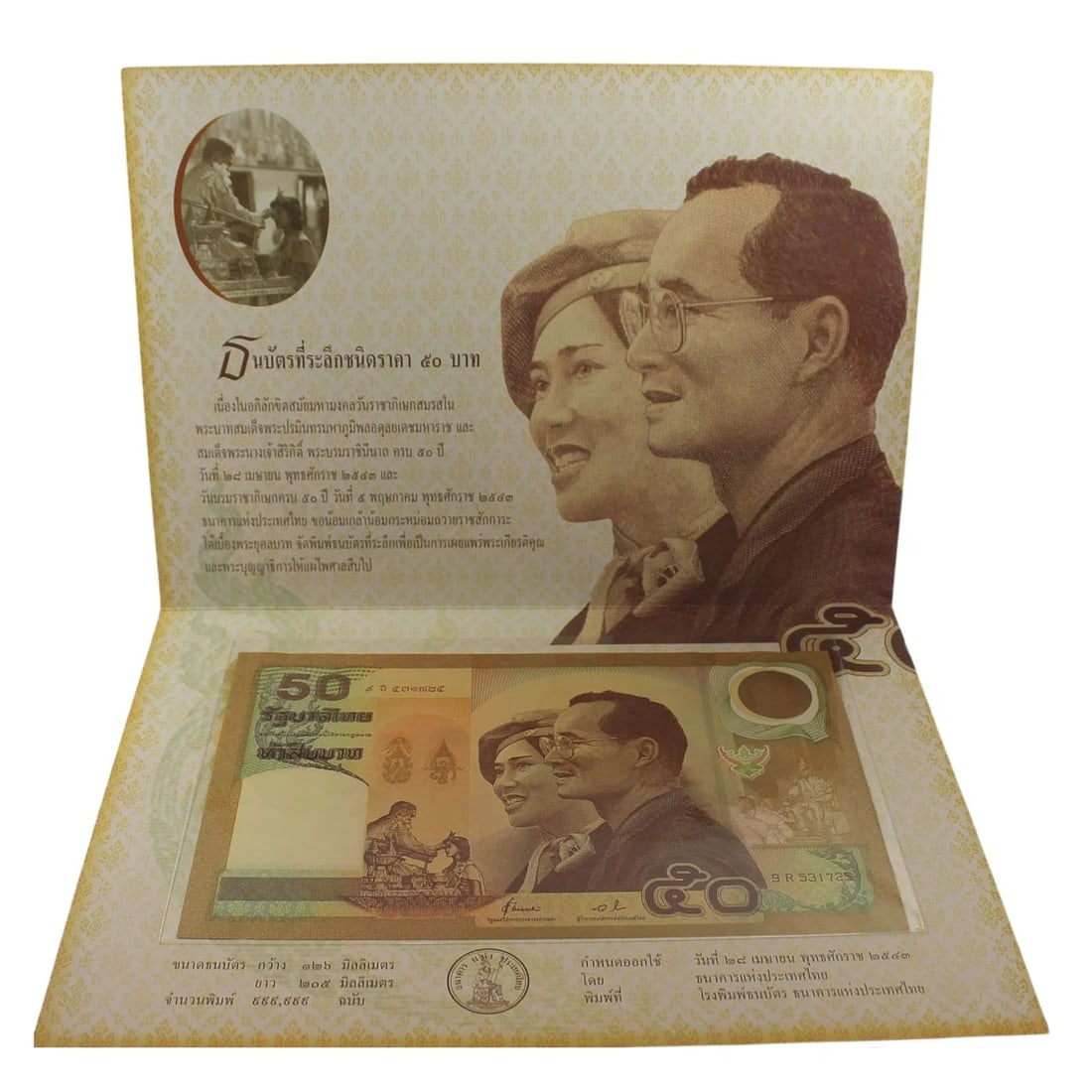THAILAND 50 BAHT ND (2000) UNCIRCULATED IN PRESENTATION FOLDER: Thailand 50 Baht ND (2000) Uncirculated in Presentation Folder
