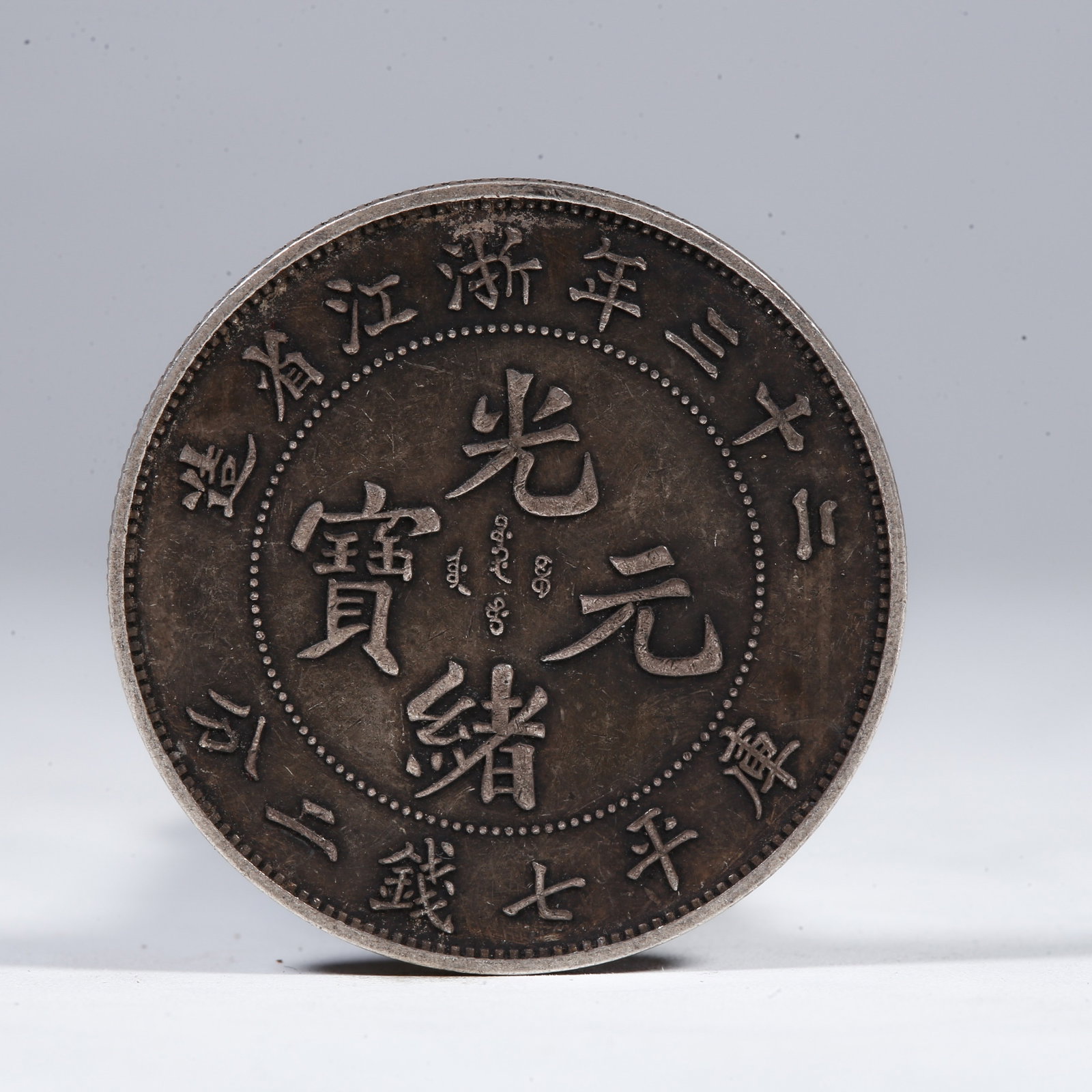 A SILVER DOLLAR COIN: One Silver Dollar Coin