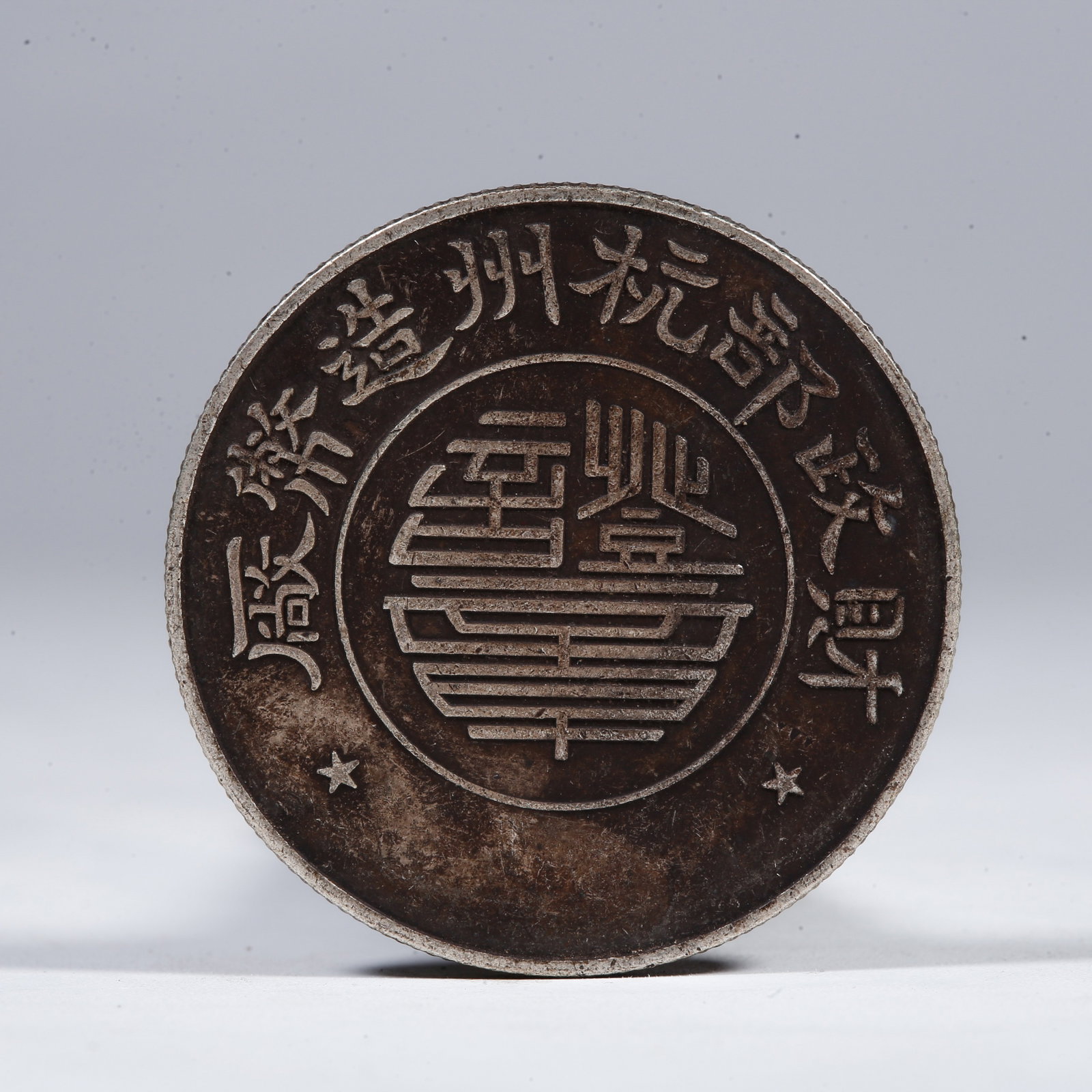 A SILVER DOLLAR COIN: One Silver Dollar Coin