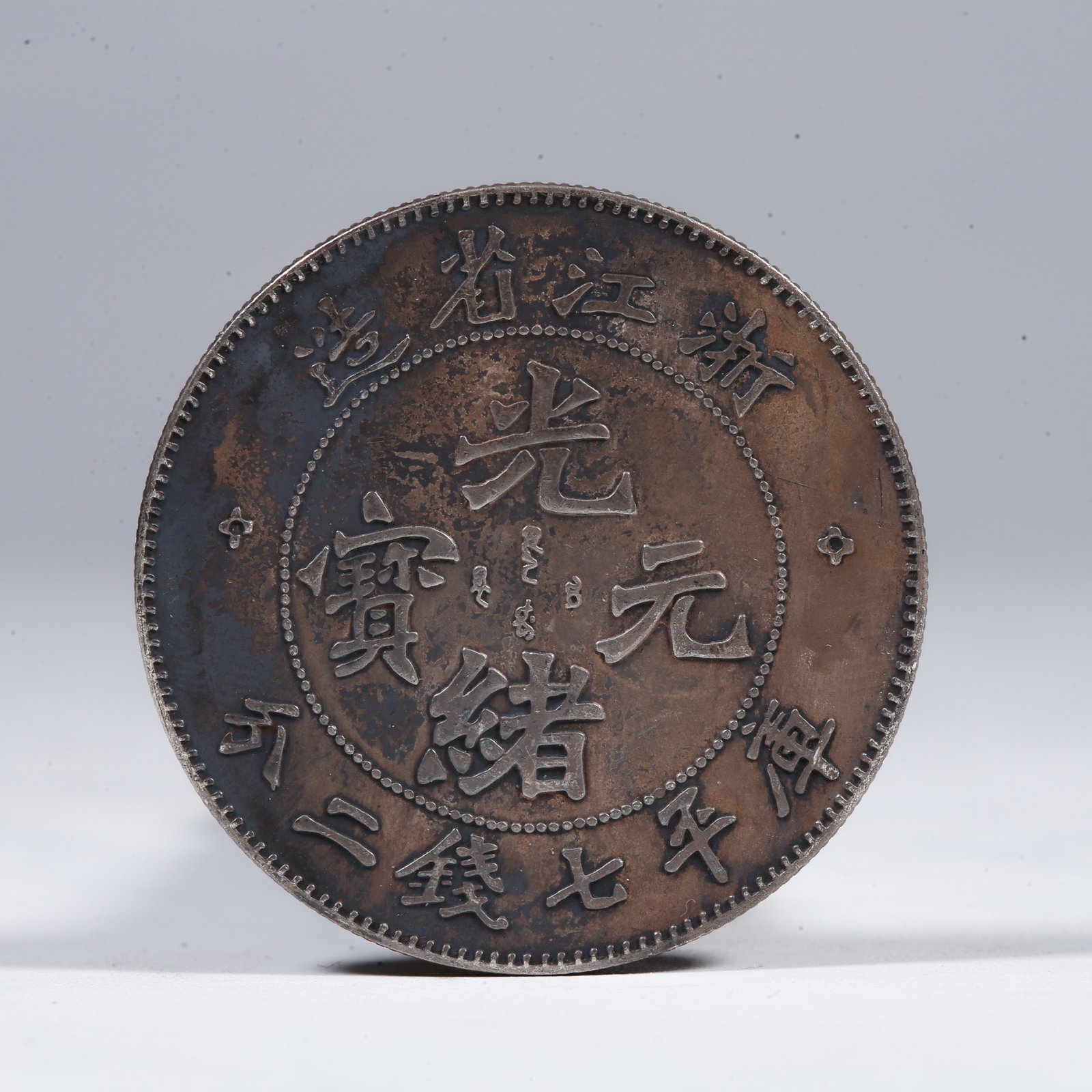 A SILVER DOLLAR COIN: One Silver Dollar Coin