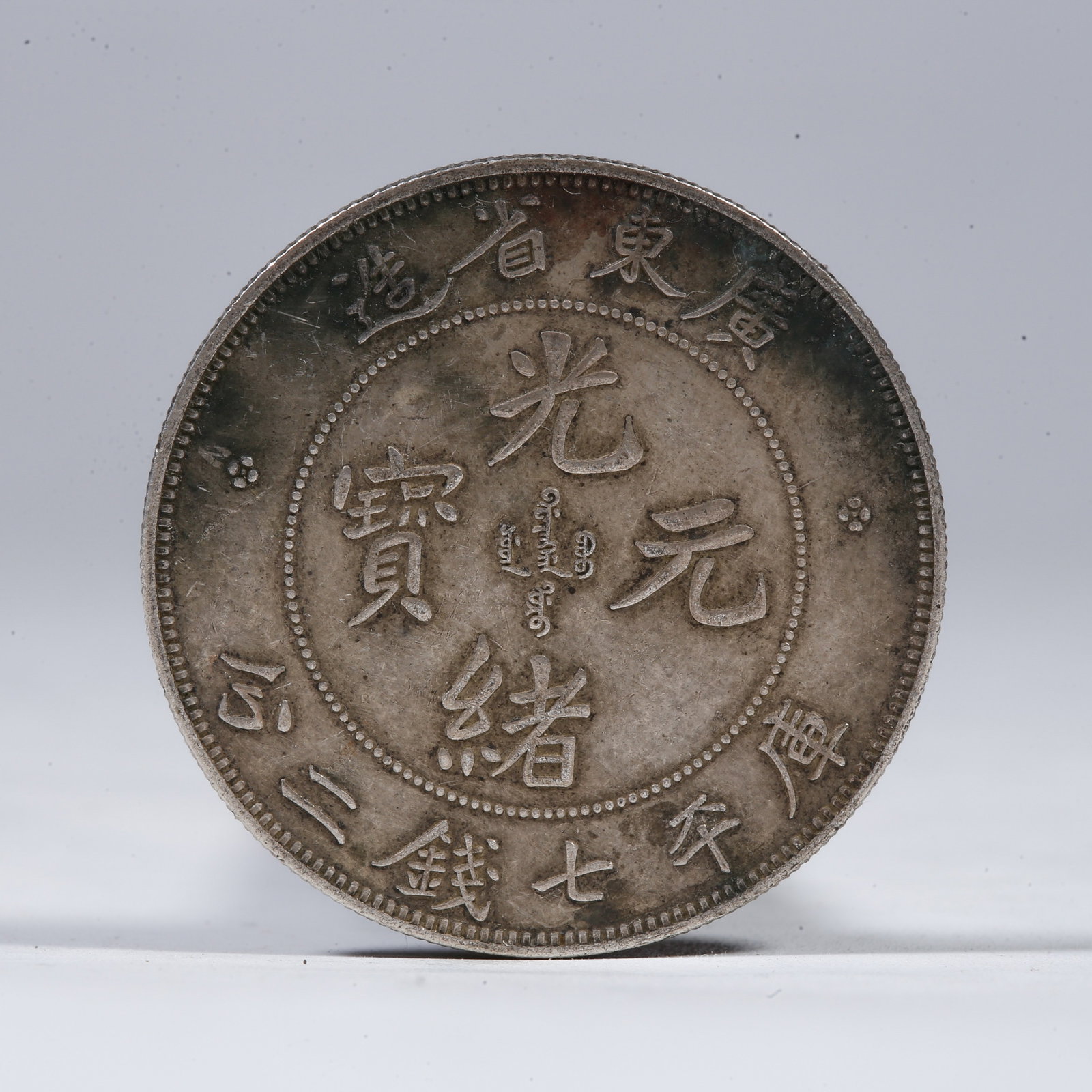 A SILVER DOLLAR COIN: One Silver Dollar Coin