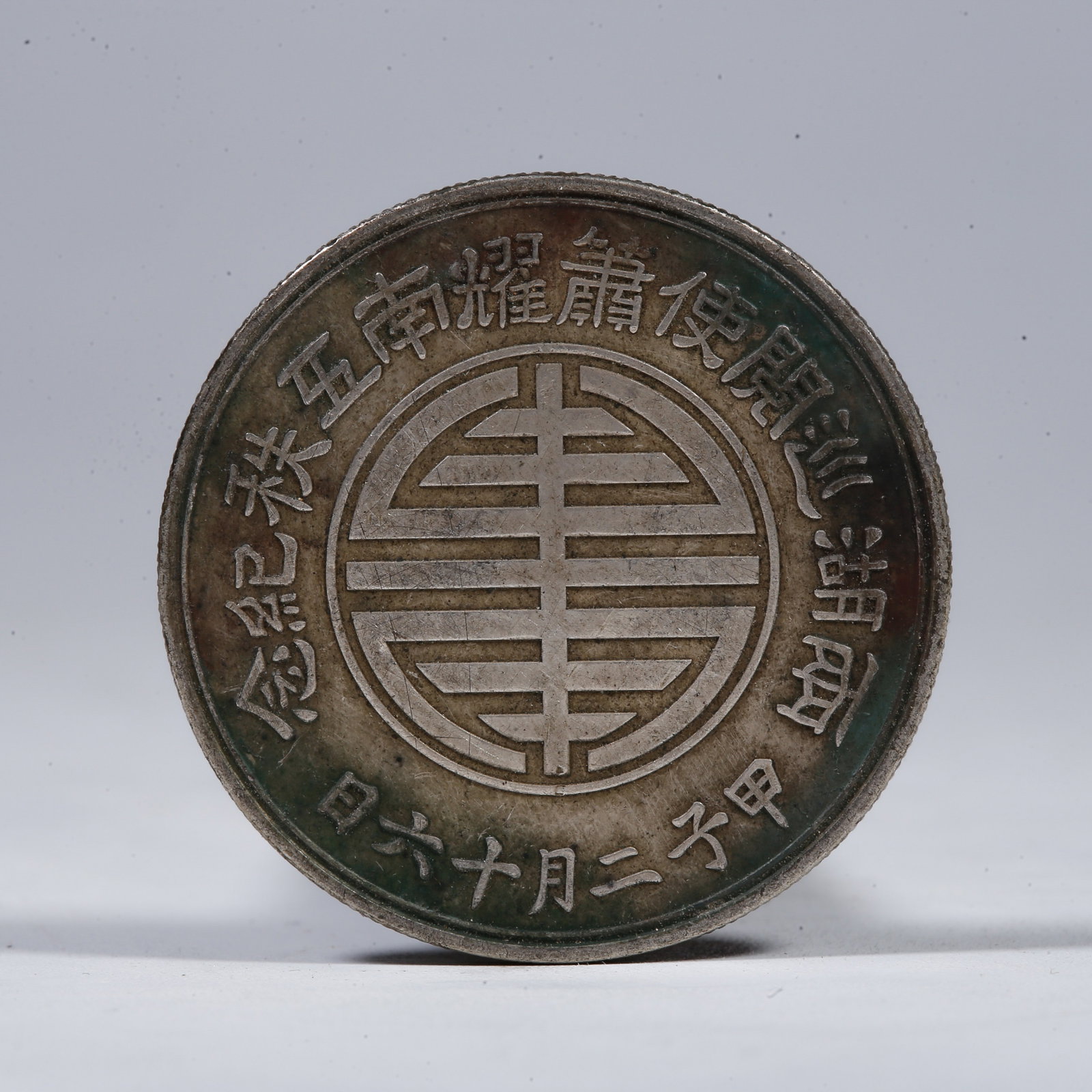 A SILVER DOLLAR COIN: One Silver Dollar Coin