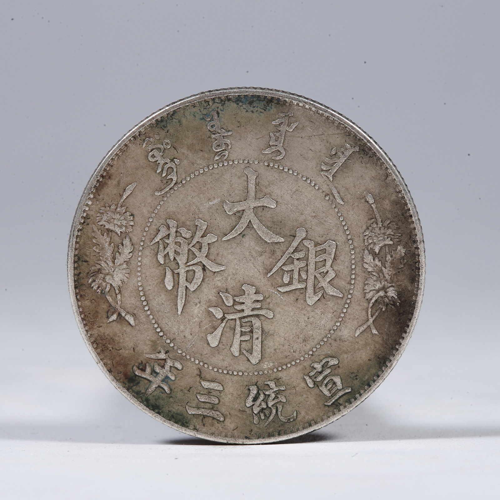 A SILVER DOLLAR COIN: One Silver Dollar Coin
